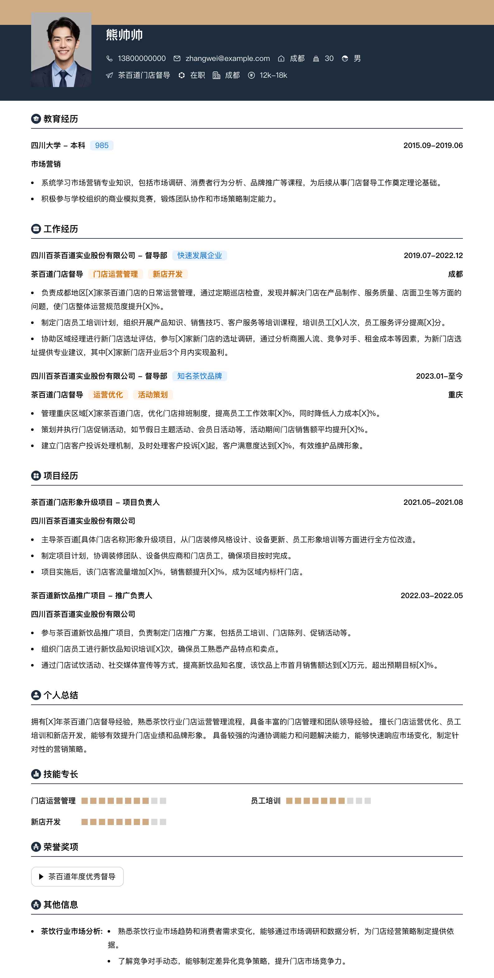 华为网络工程师实习生简历模板