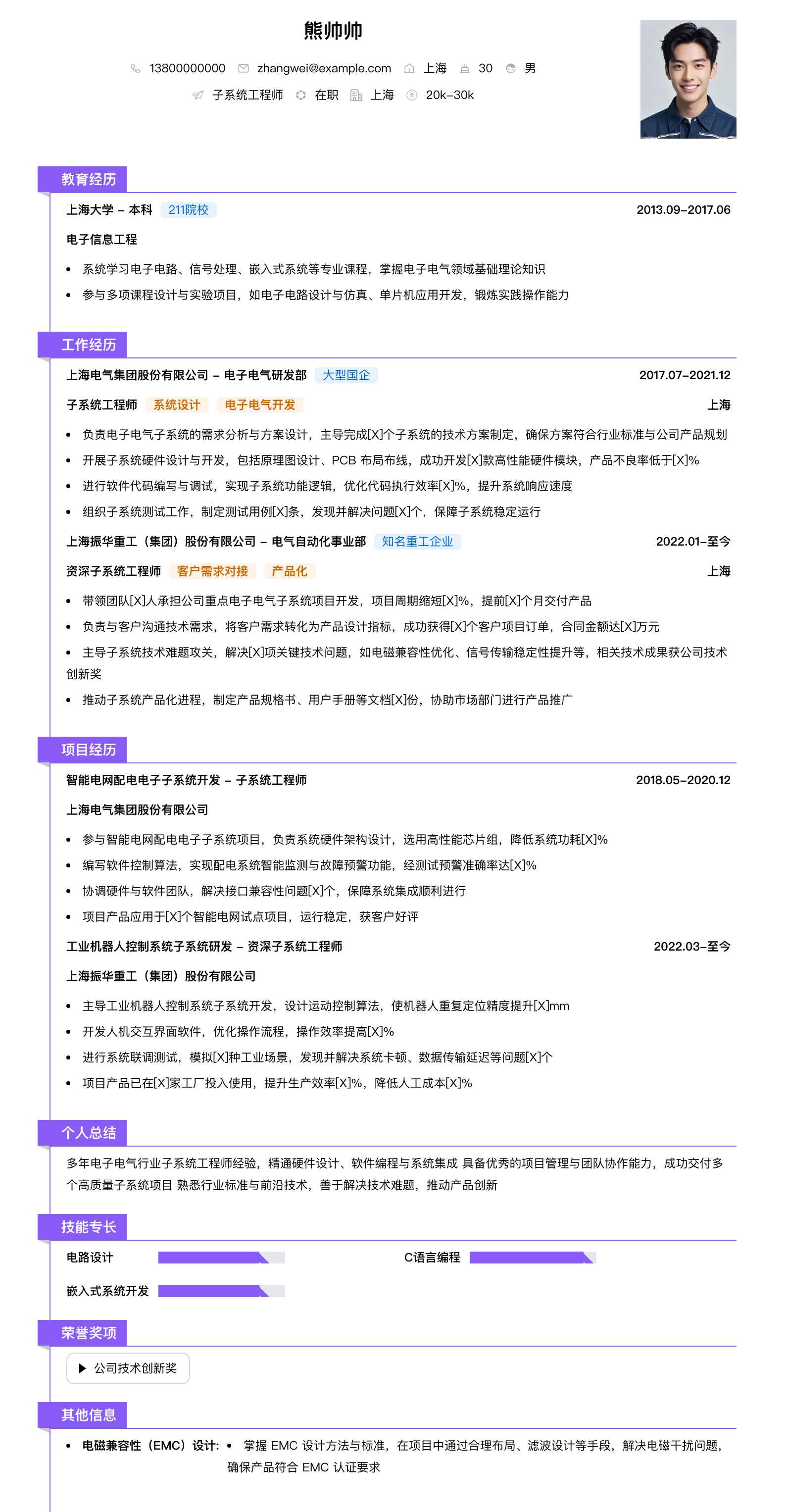 子系统工程师简历模板