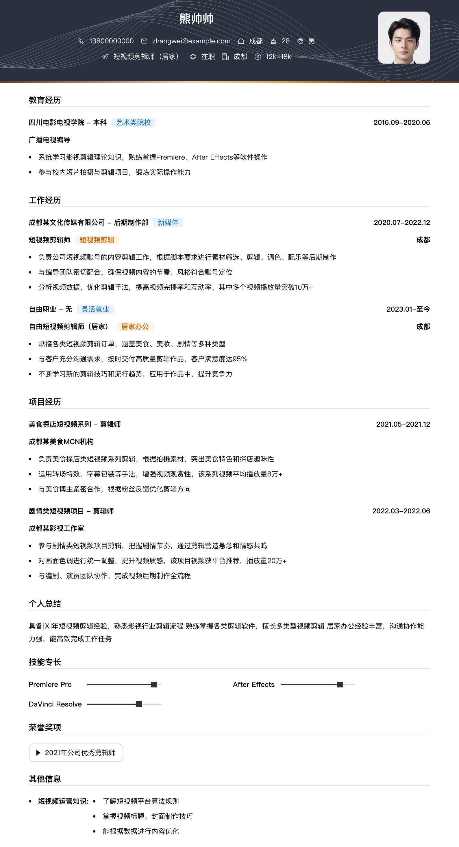 短视频剪辑居家简历模板