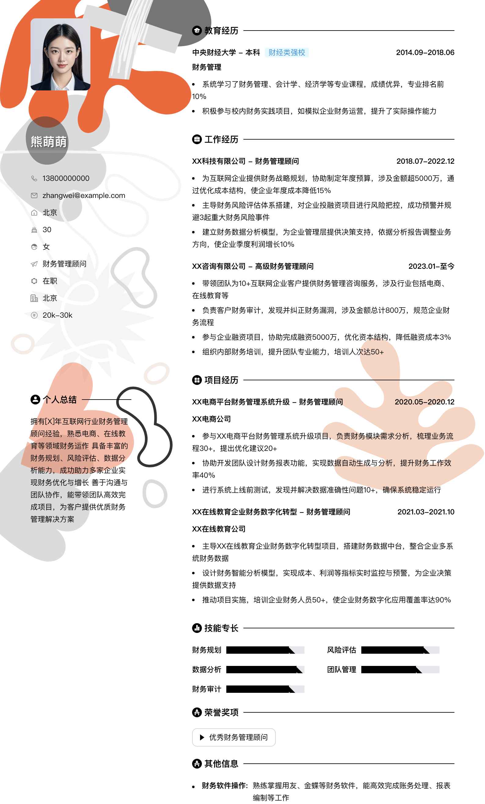 财务管理顾问简历模板