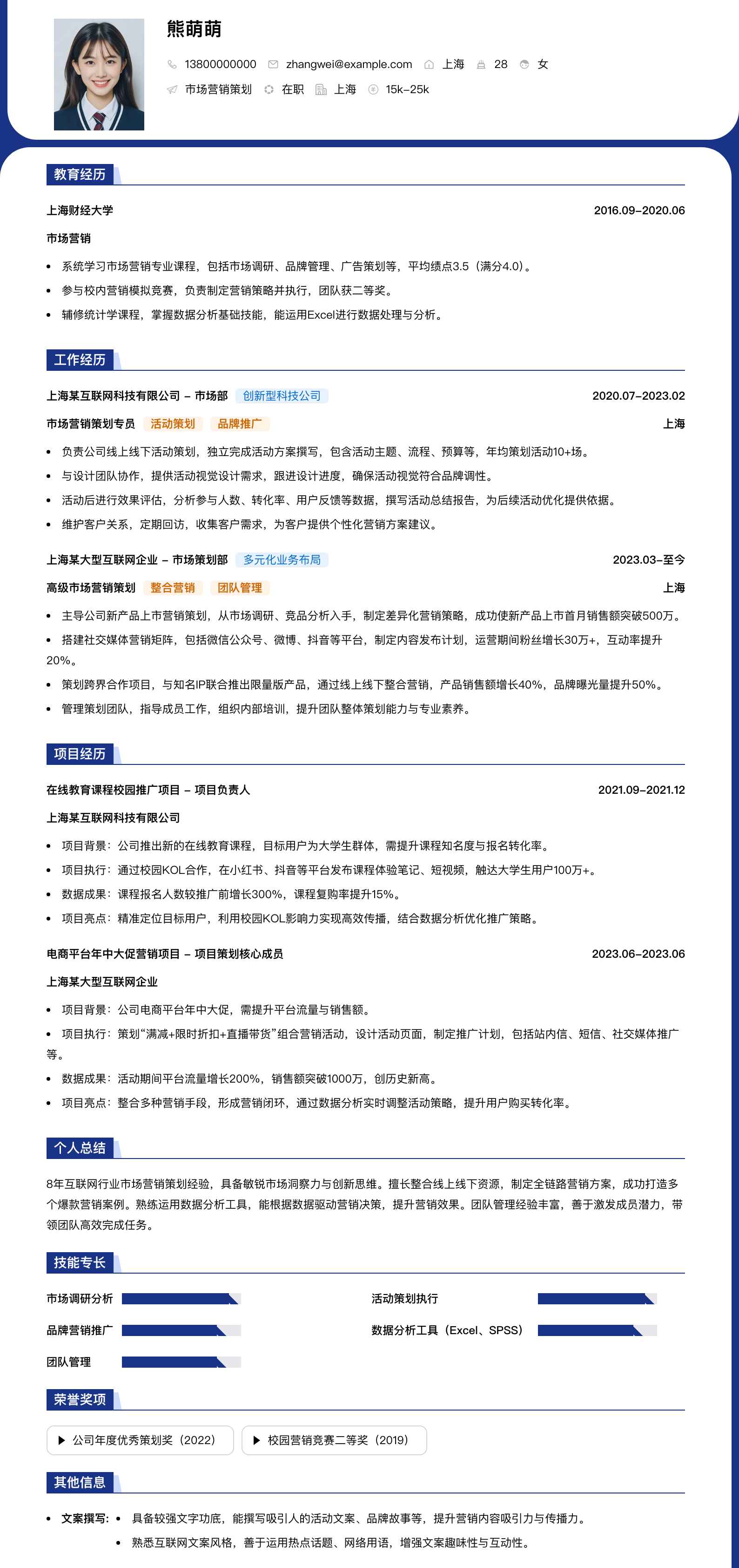 市场营销策划简历模板