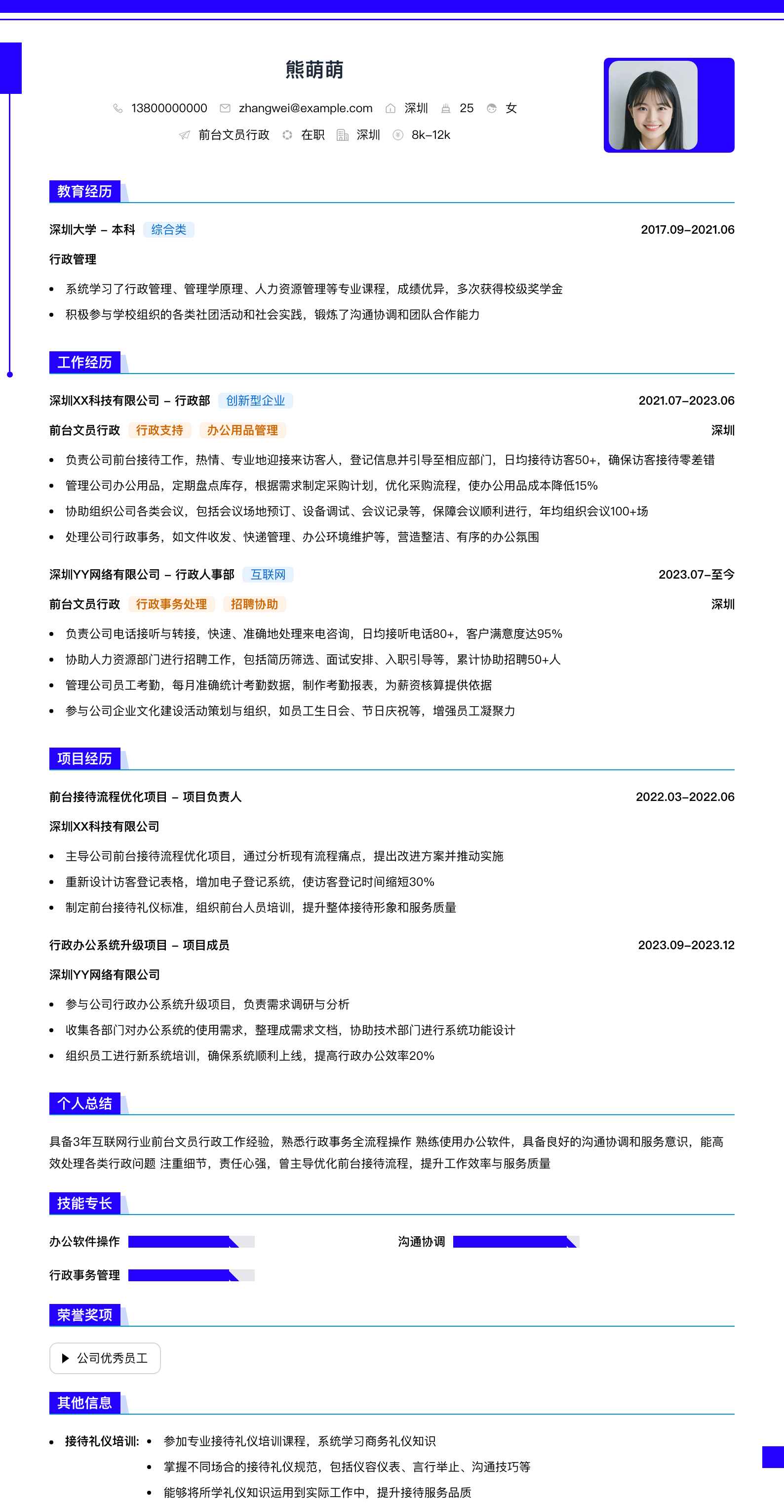 前台文员行政简历模板