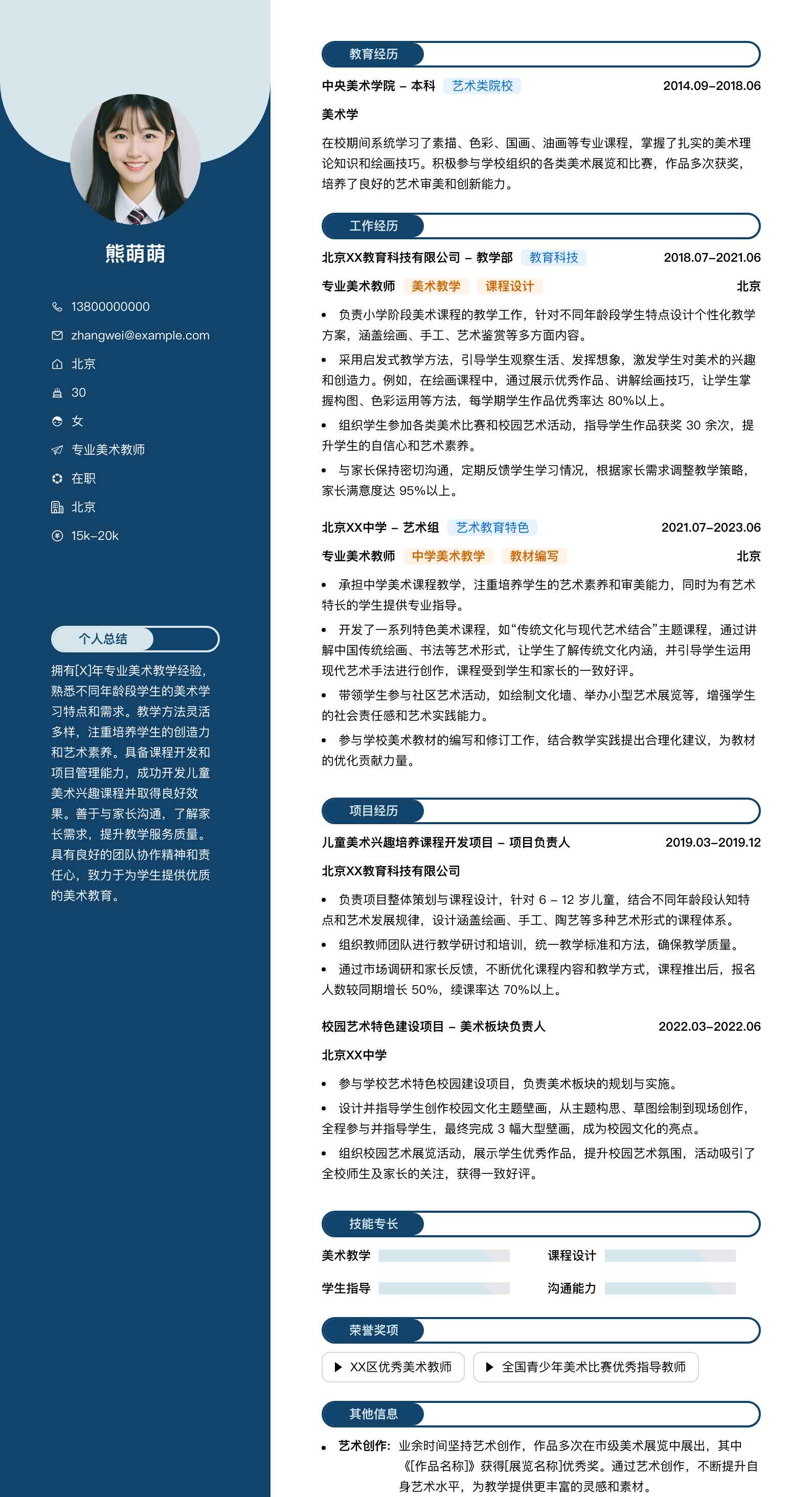 专业美术教师简历模板