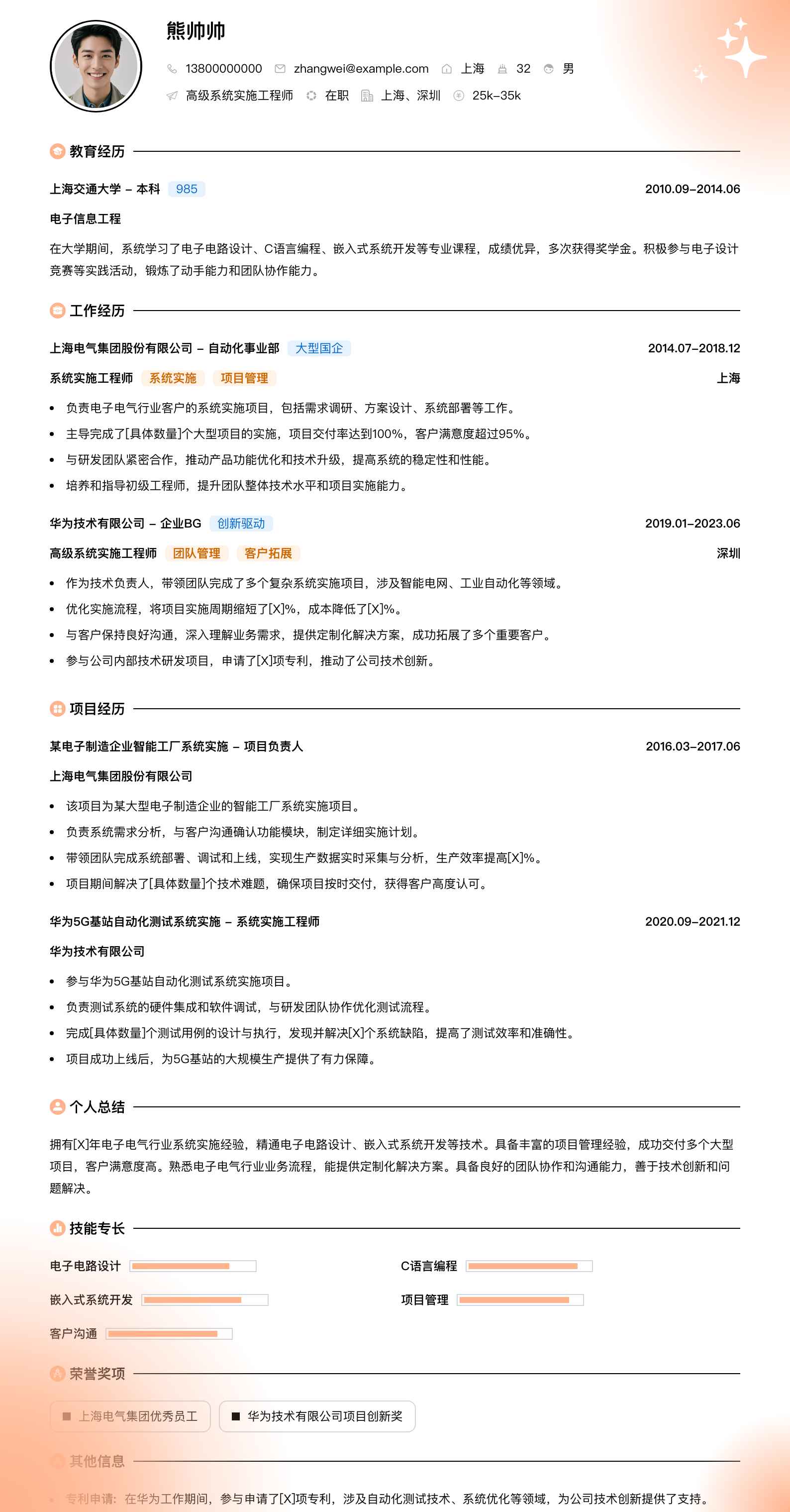 高级系统实施工程师简历模板