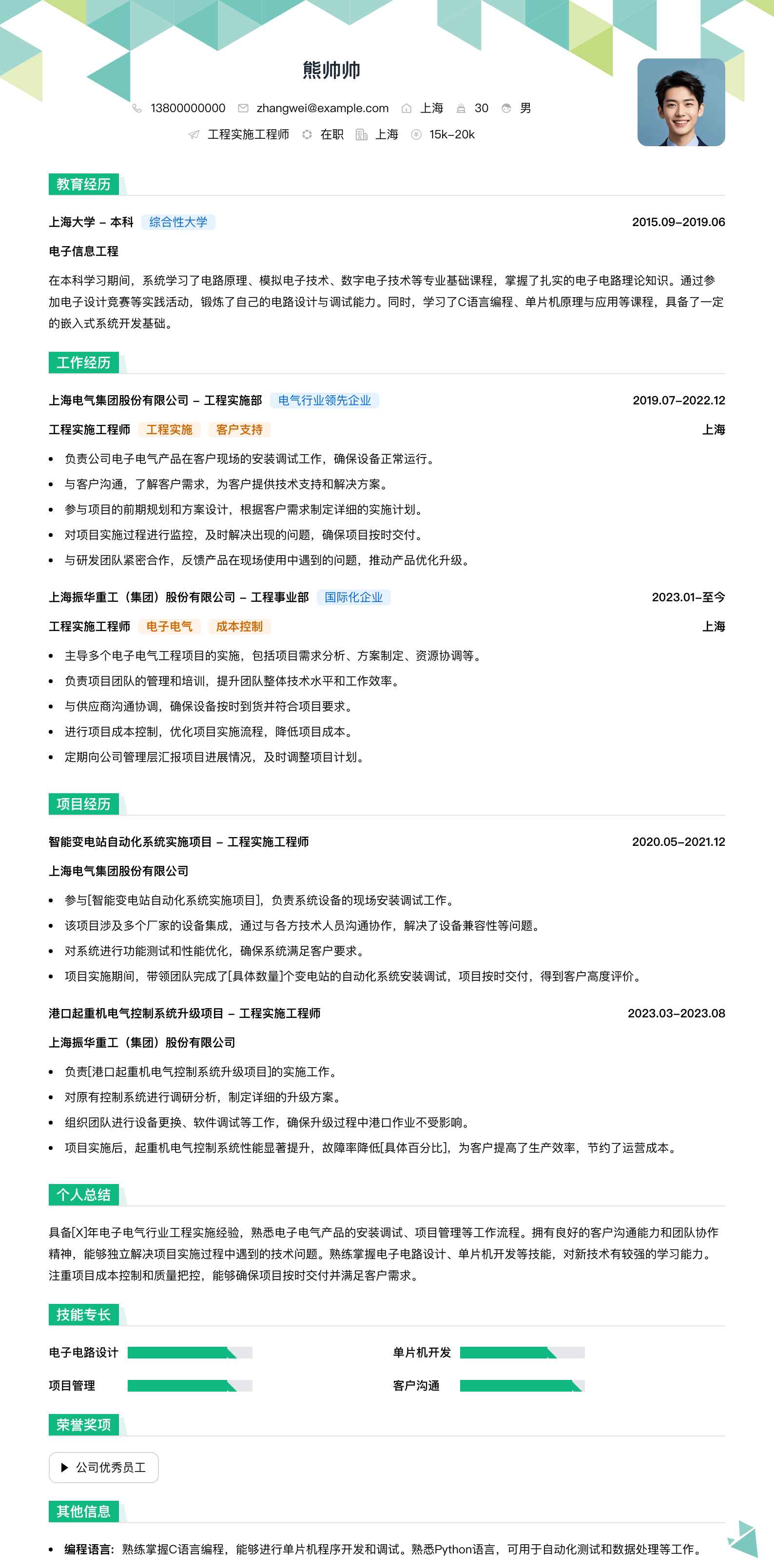 工程实施工程师简历模板