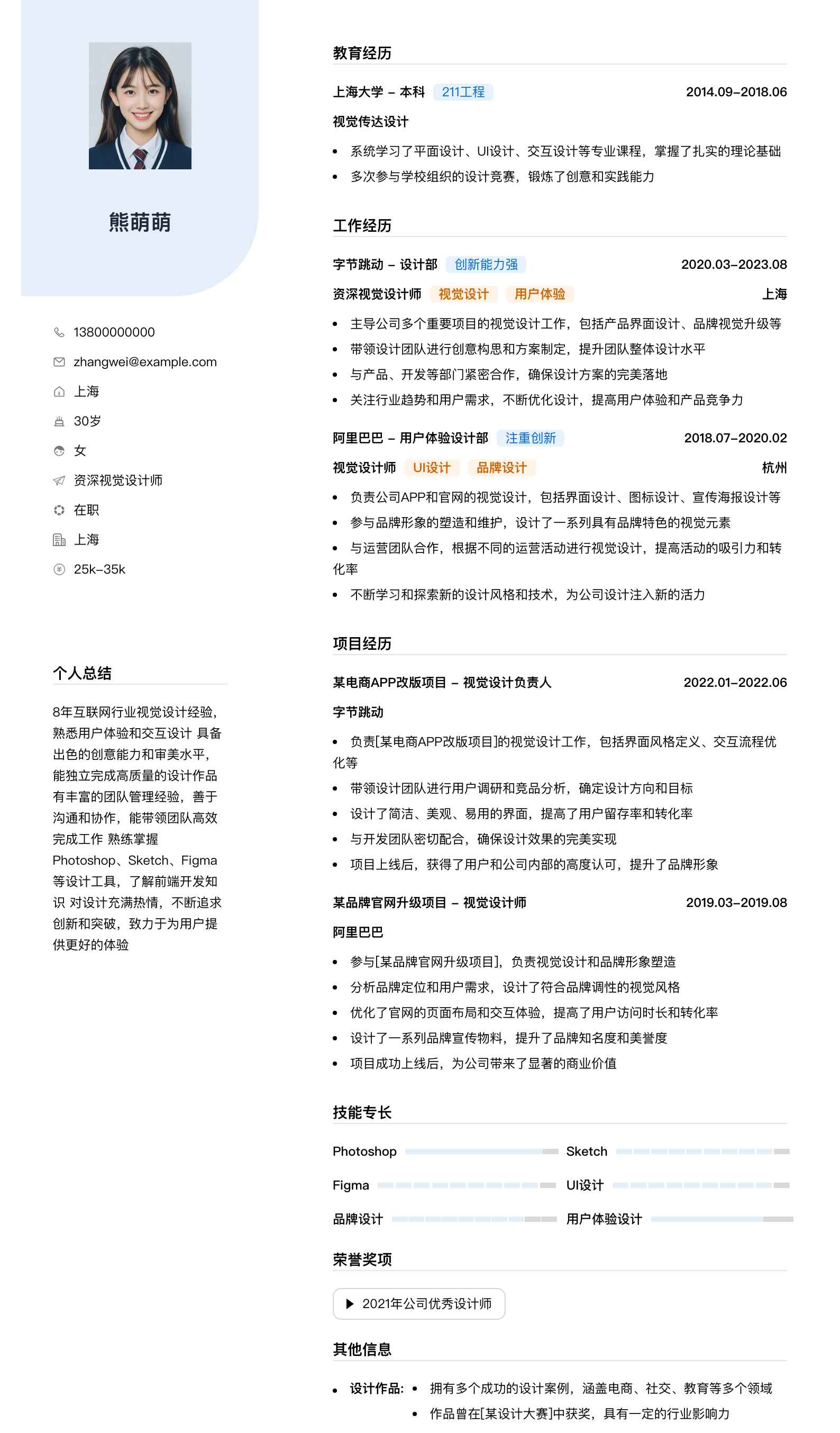 资深视觉设计师简历模板