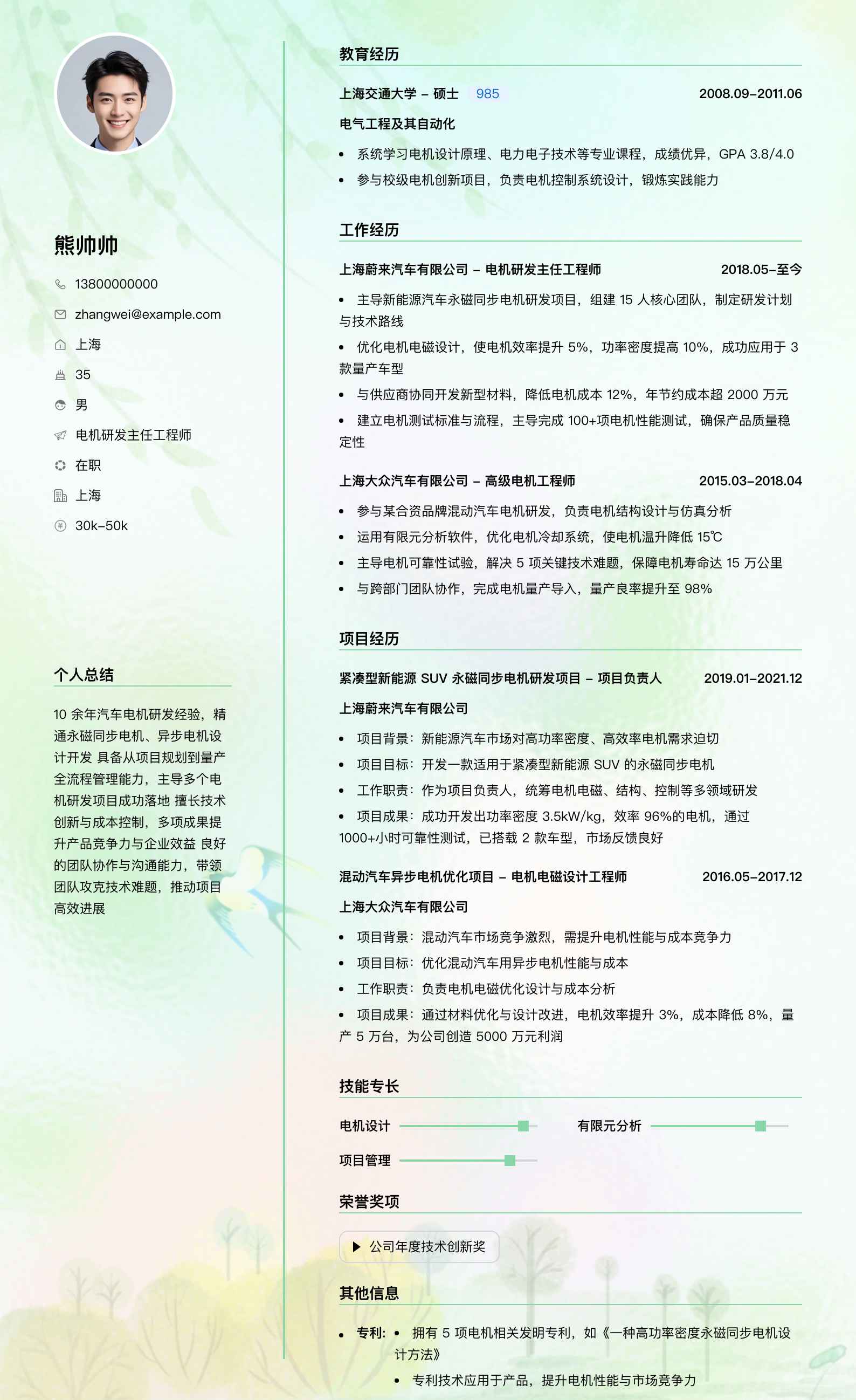 电机研发主任工程师简历模板