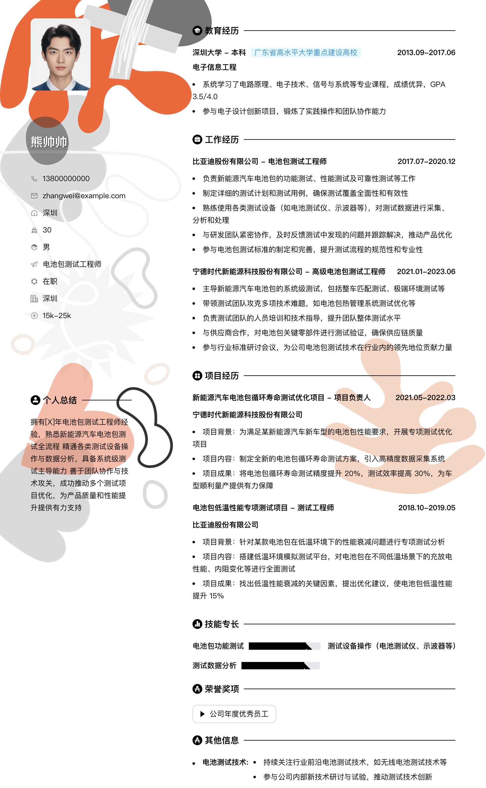 电池包测试工程师简历模板