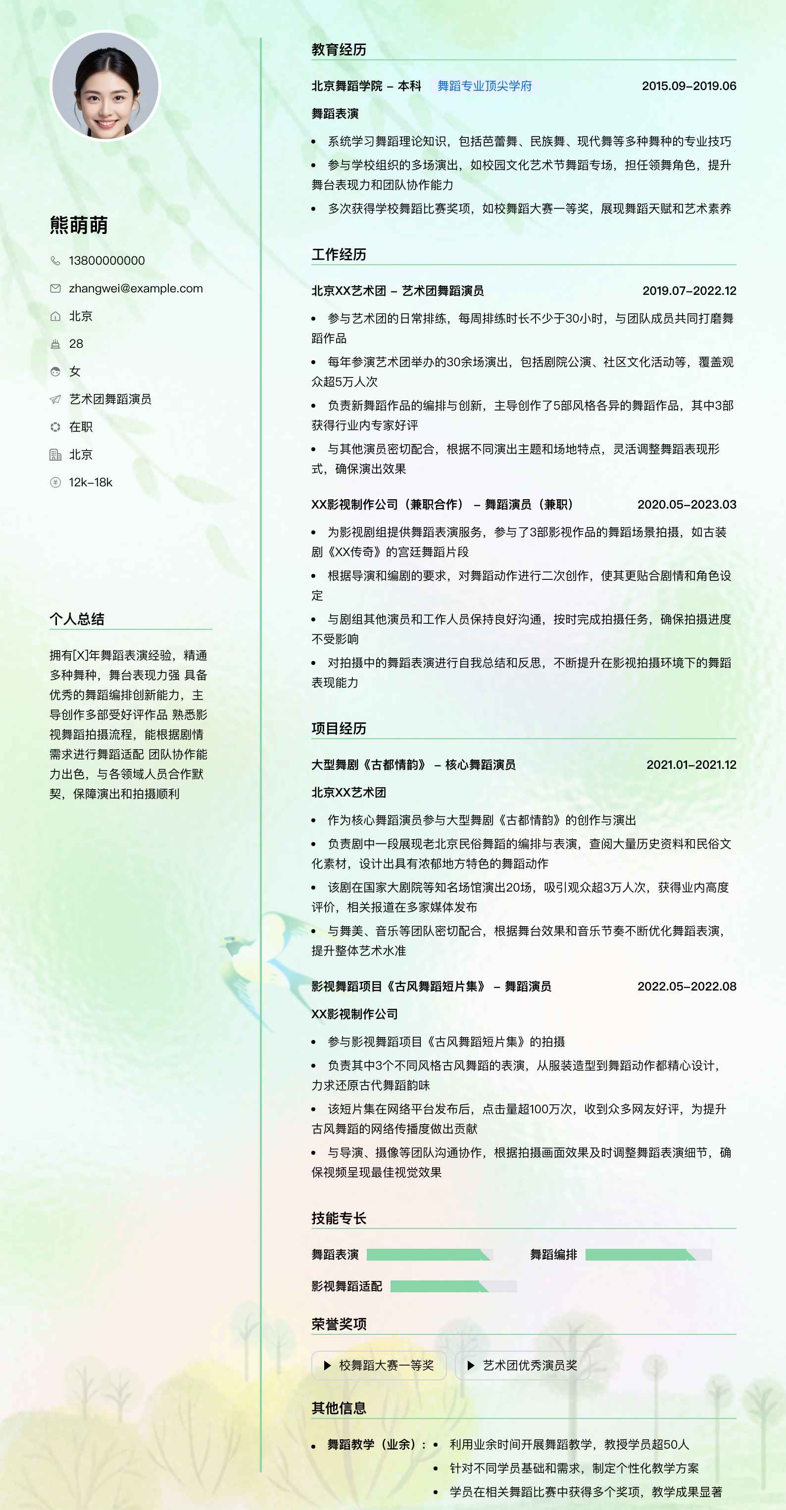 艺术团舞蹈演员简历模板