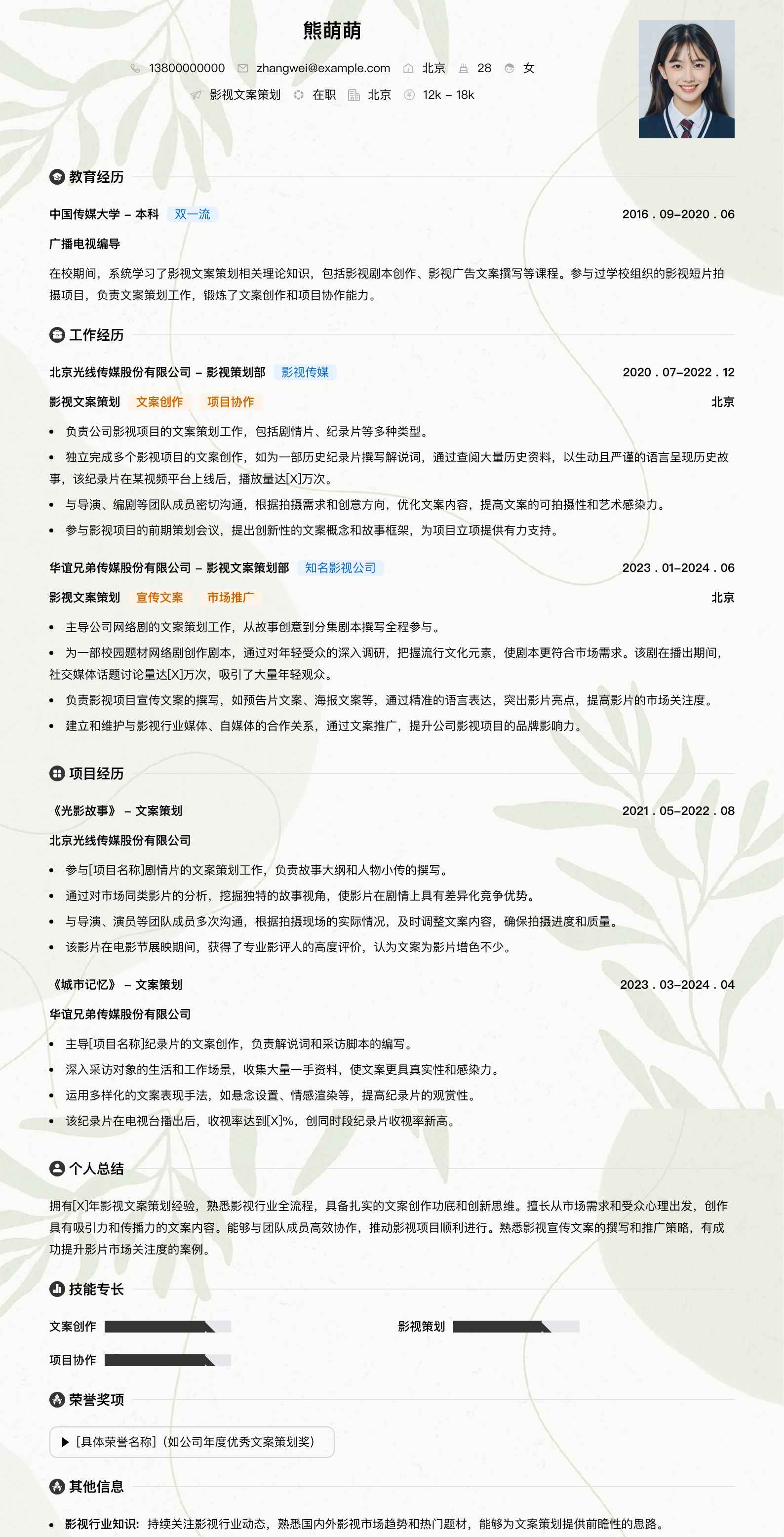 影视文案策划简历模板