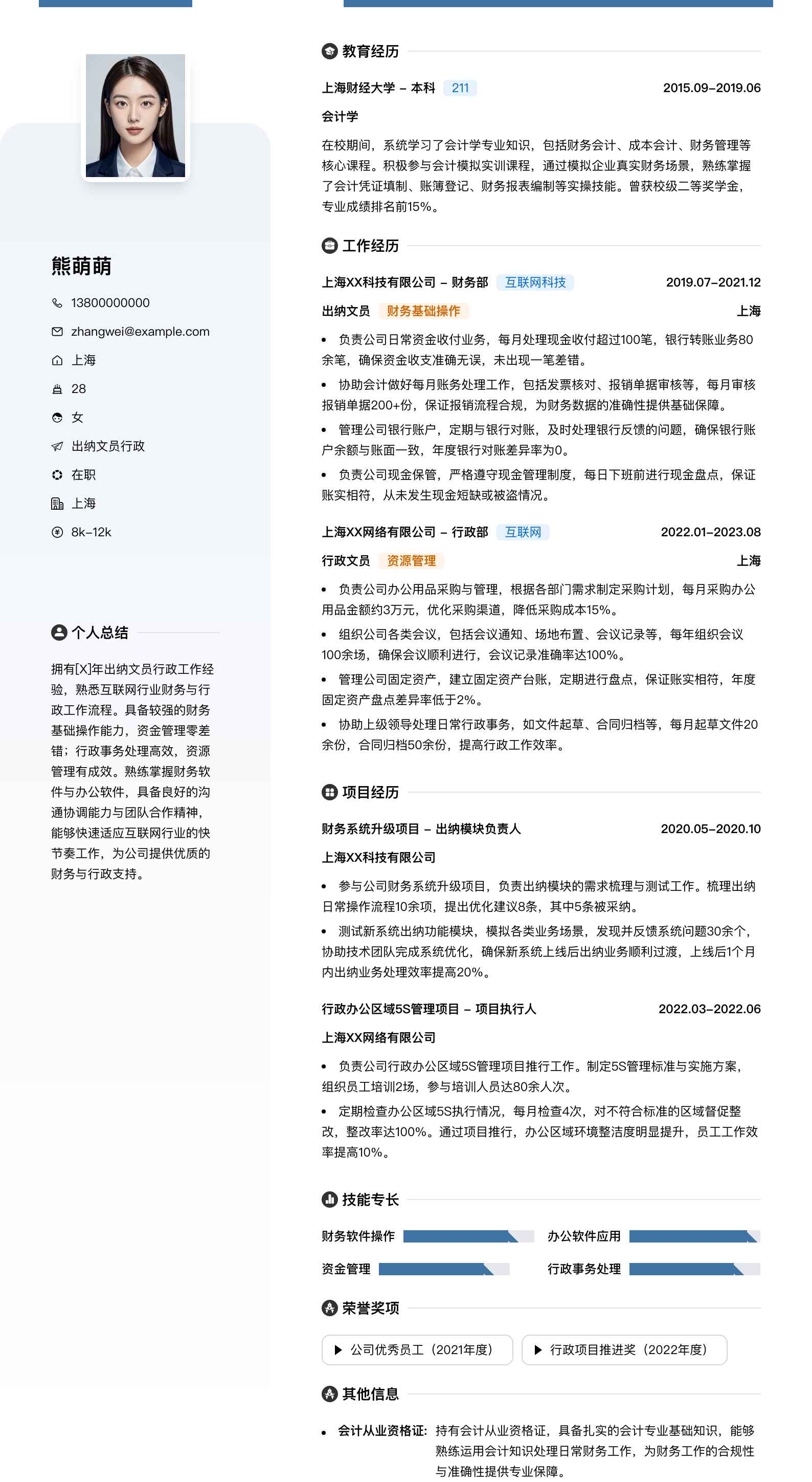 出纳文员行政简历模板