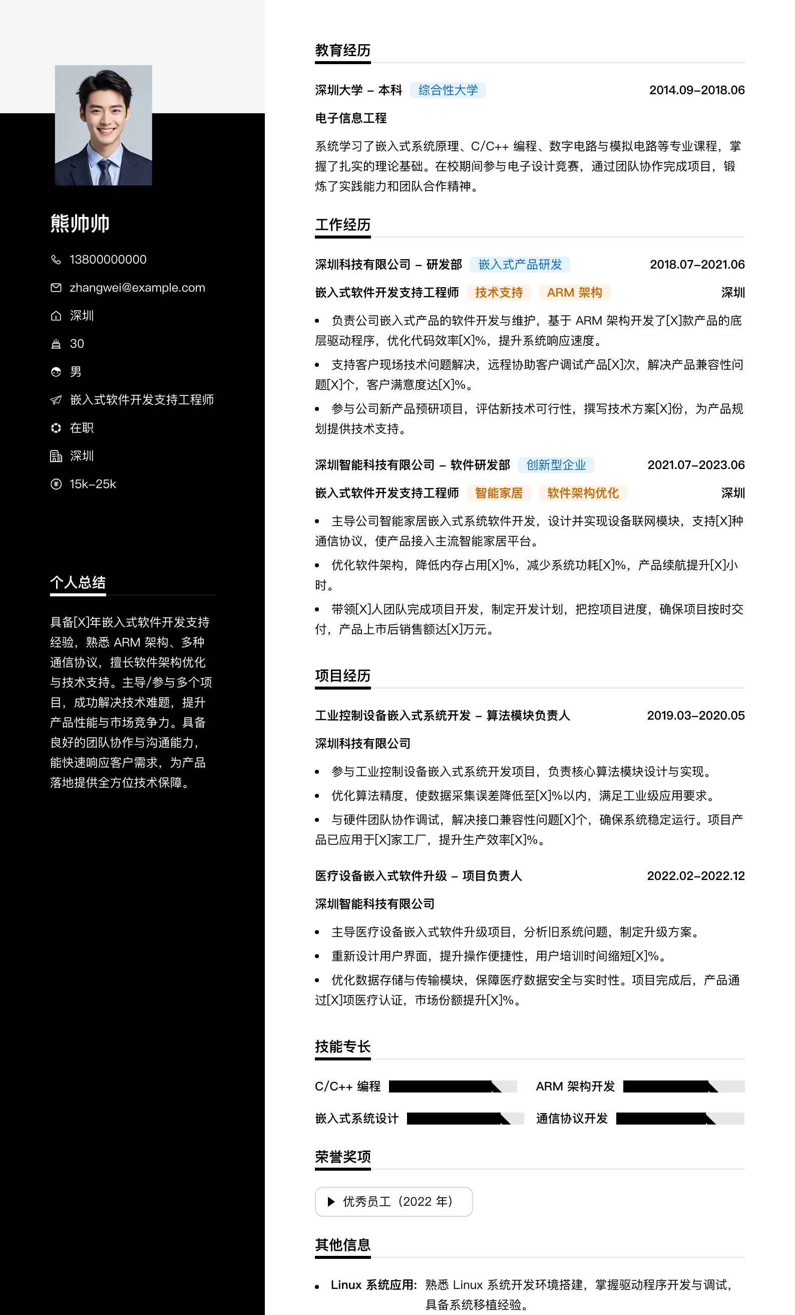 嵌入式软件开发支持工程师简历模板