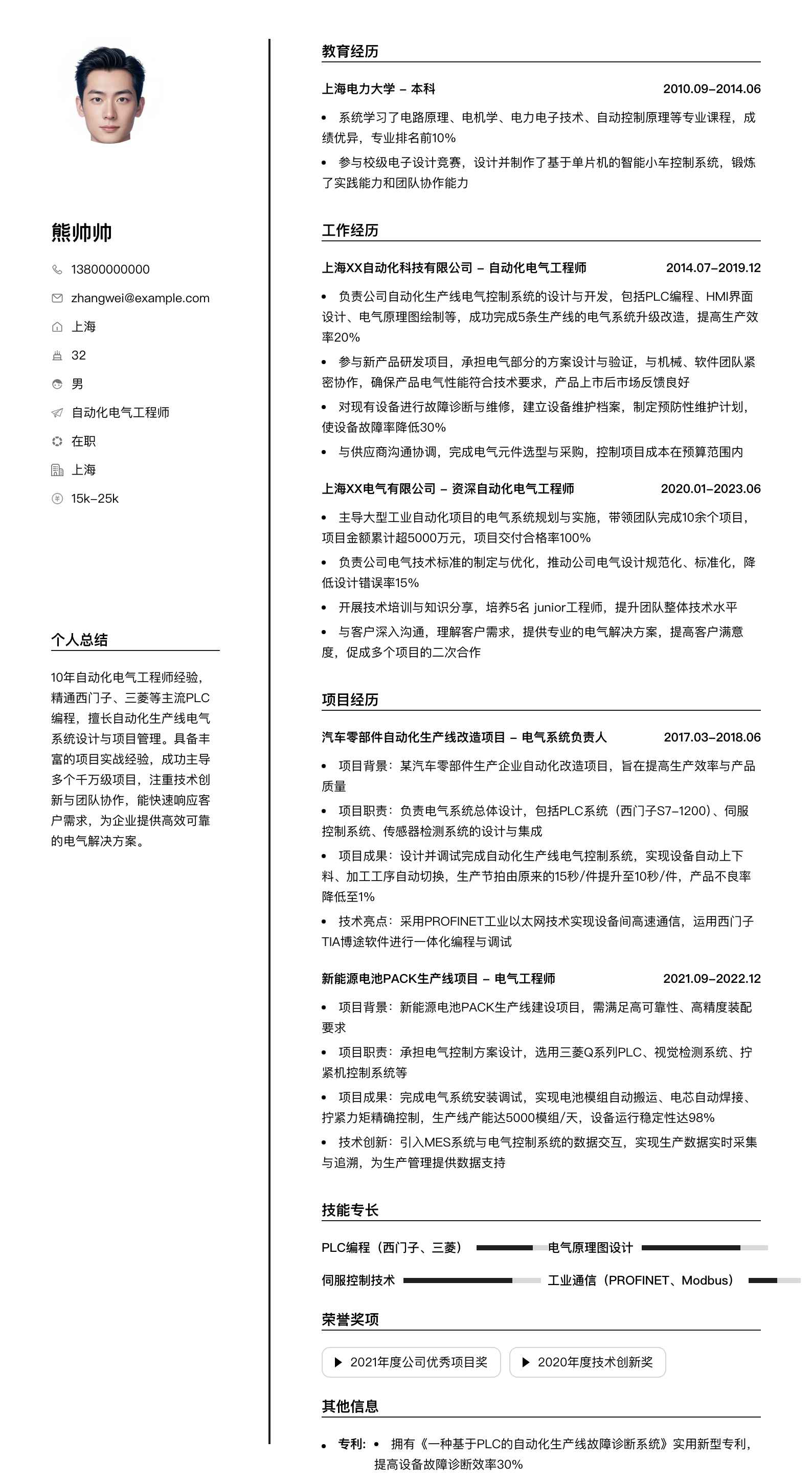 自动化电气工程师简历模板
