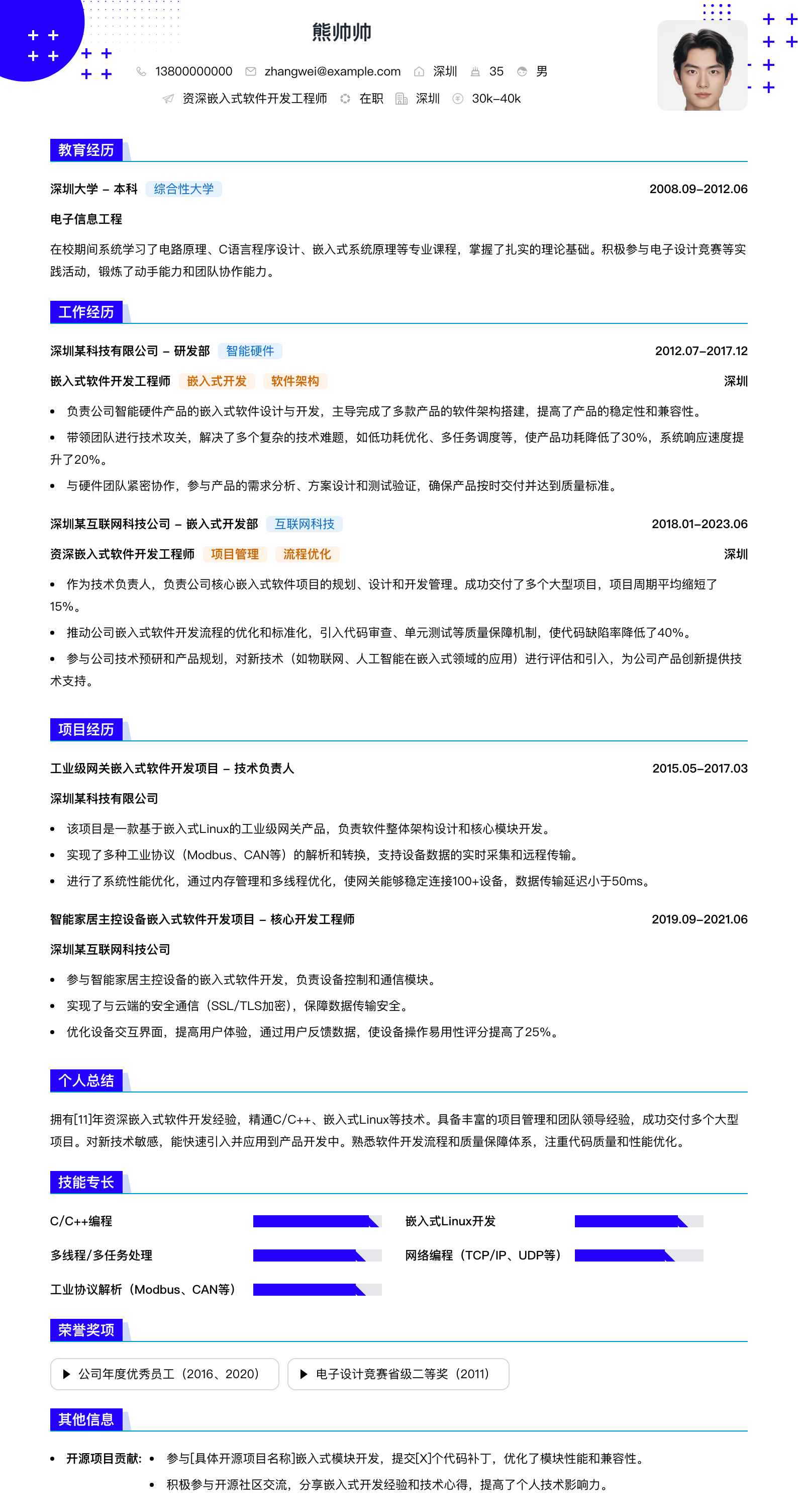 资深嵌入式软件开发工程师简历模板