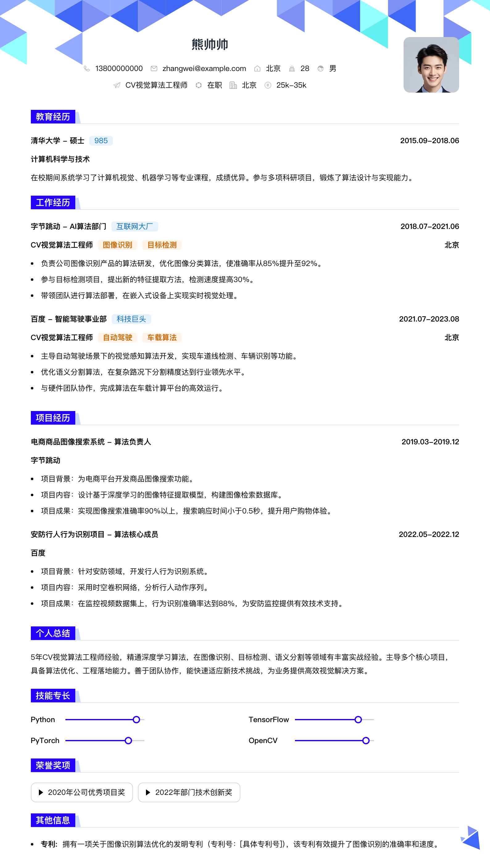 cv视觉算法工程师简历模板