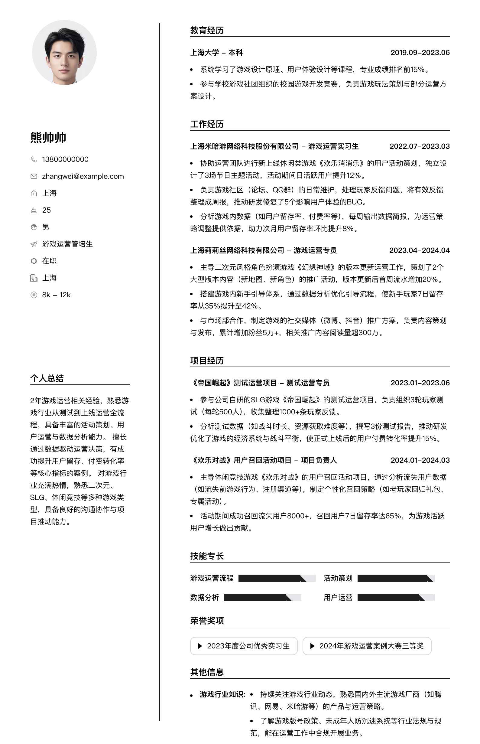 游戏运营管培生简历模板