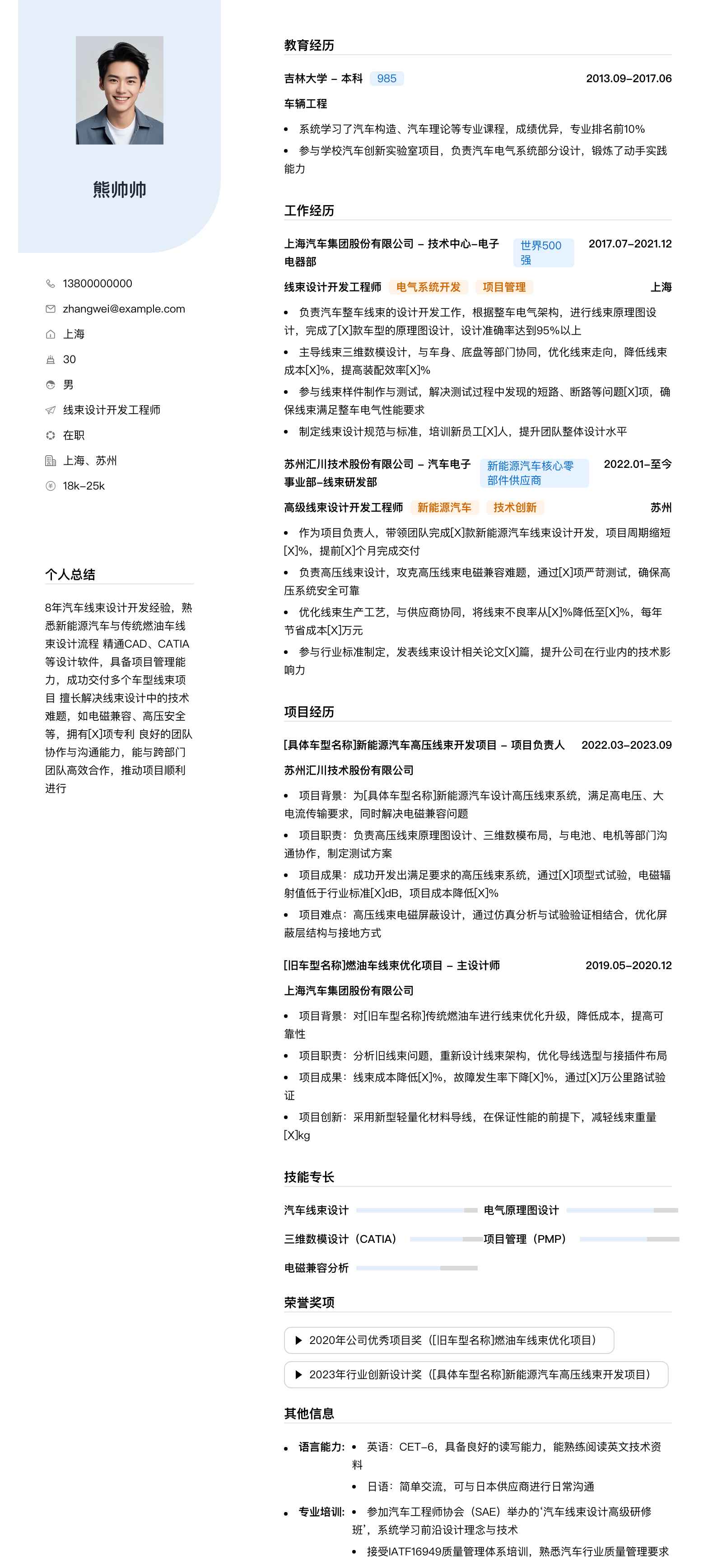 线束设计开发工程师简历模板