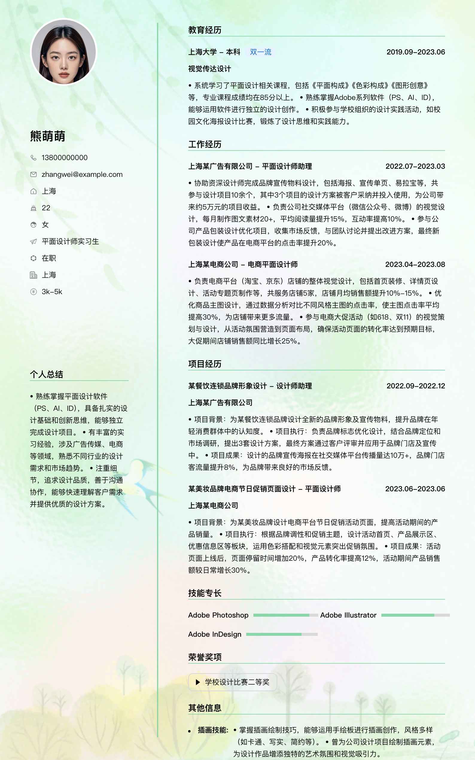 平面设计师实习生简历模板