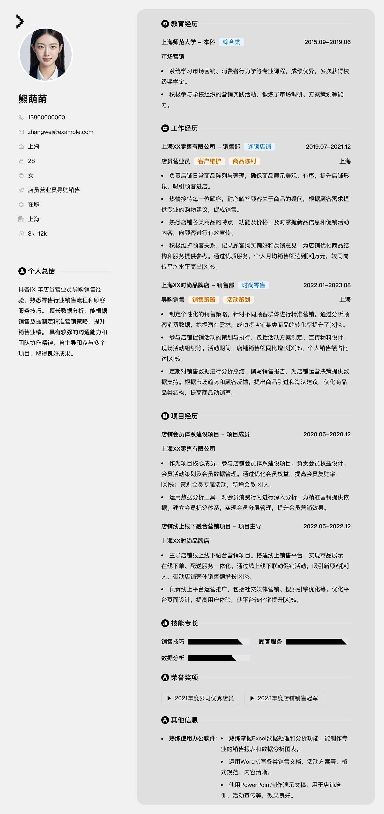 店员营业员导购销售简历模板