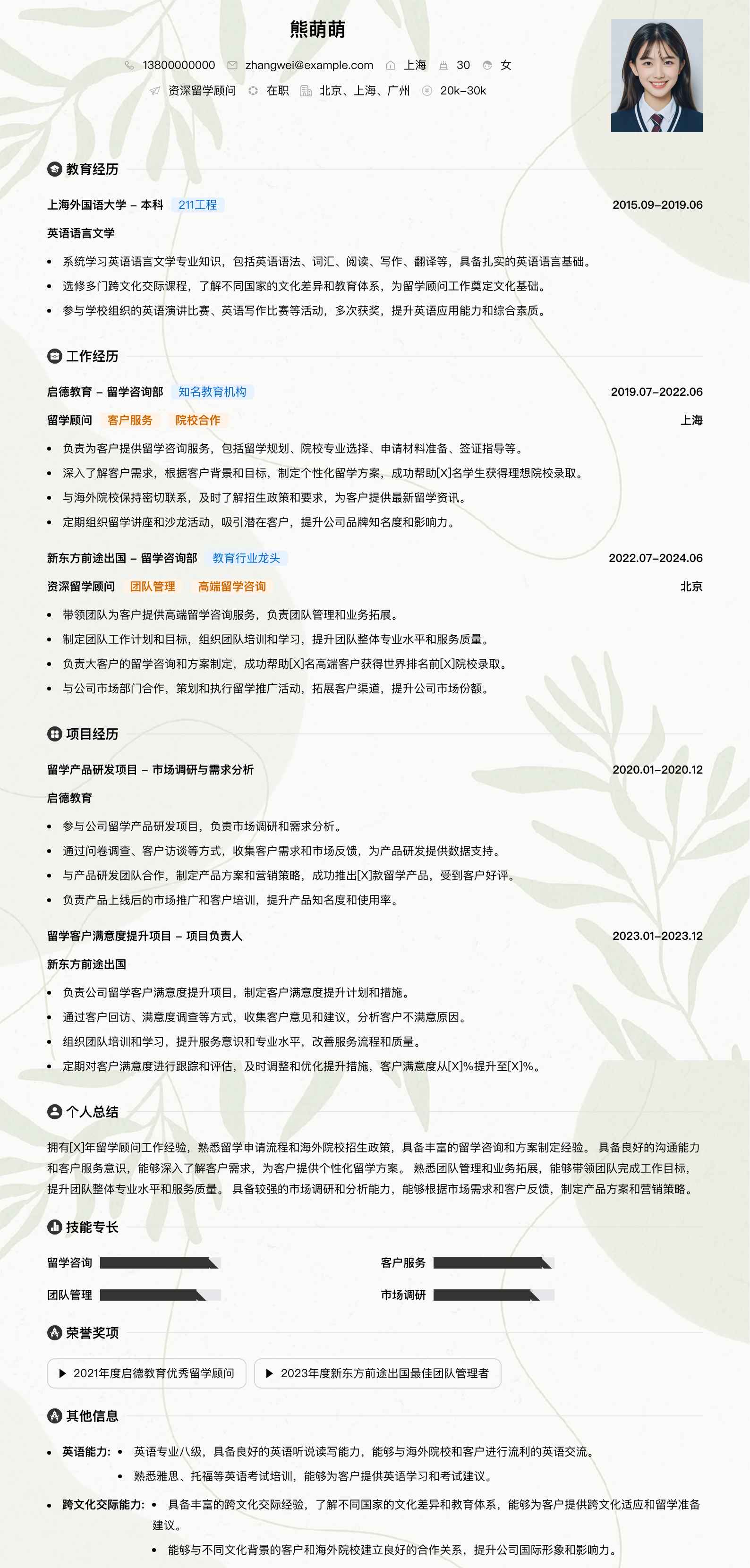 资深留学顾问简历模板