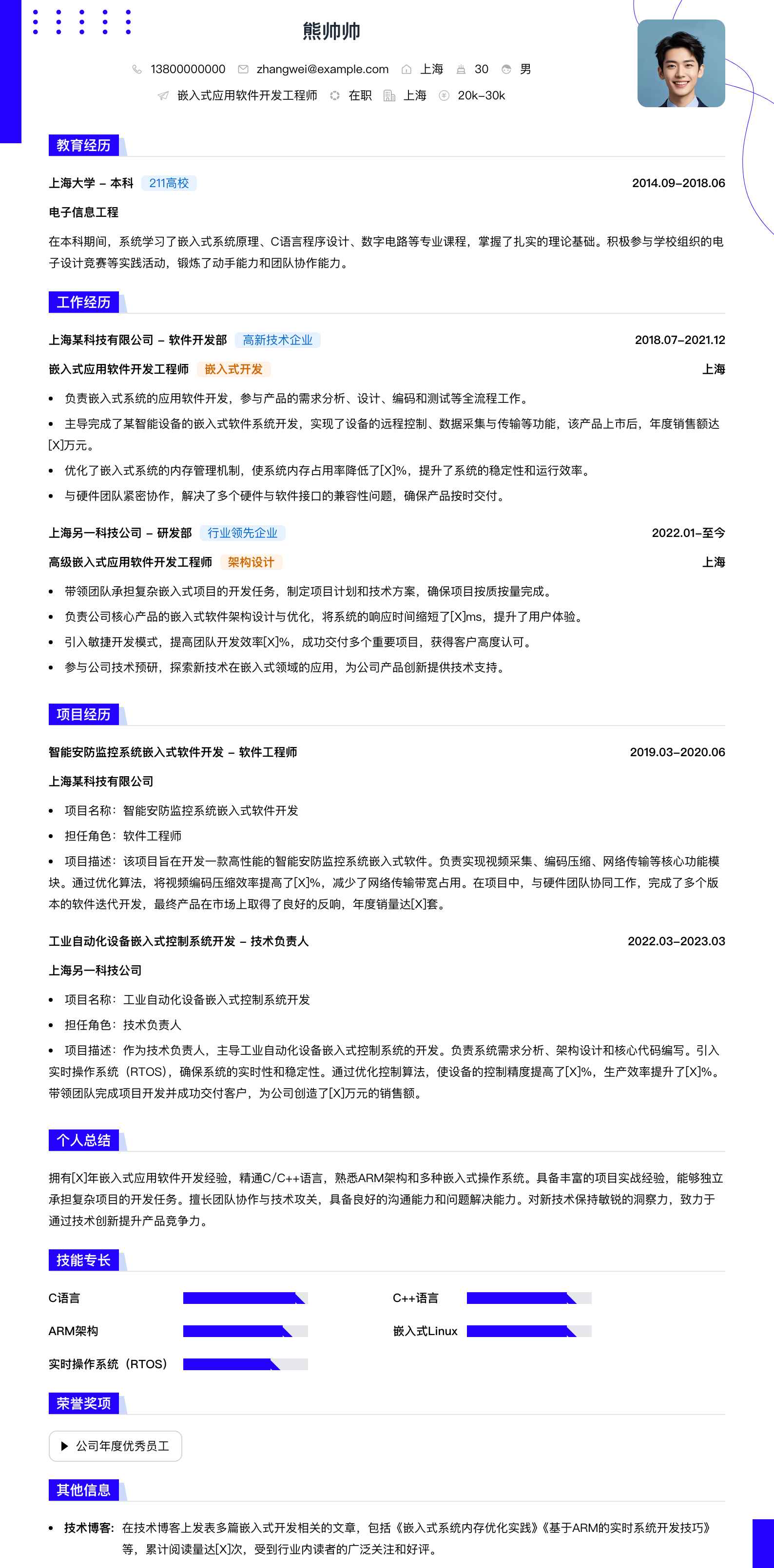 嵌入式应用软件开发工程师简历模板