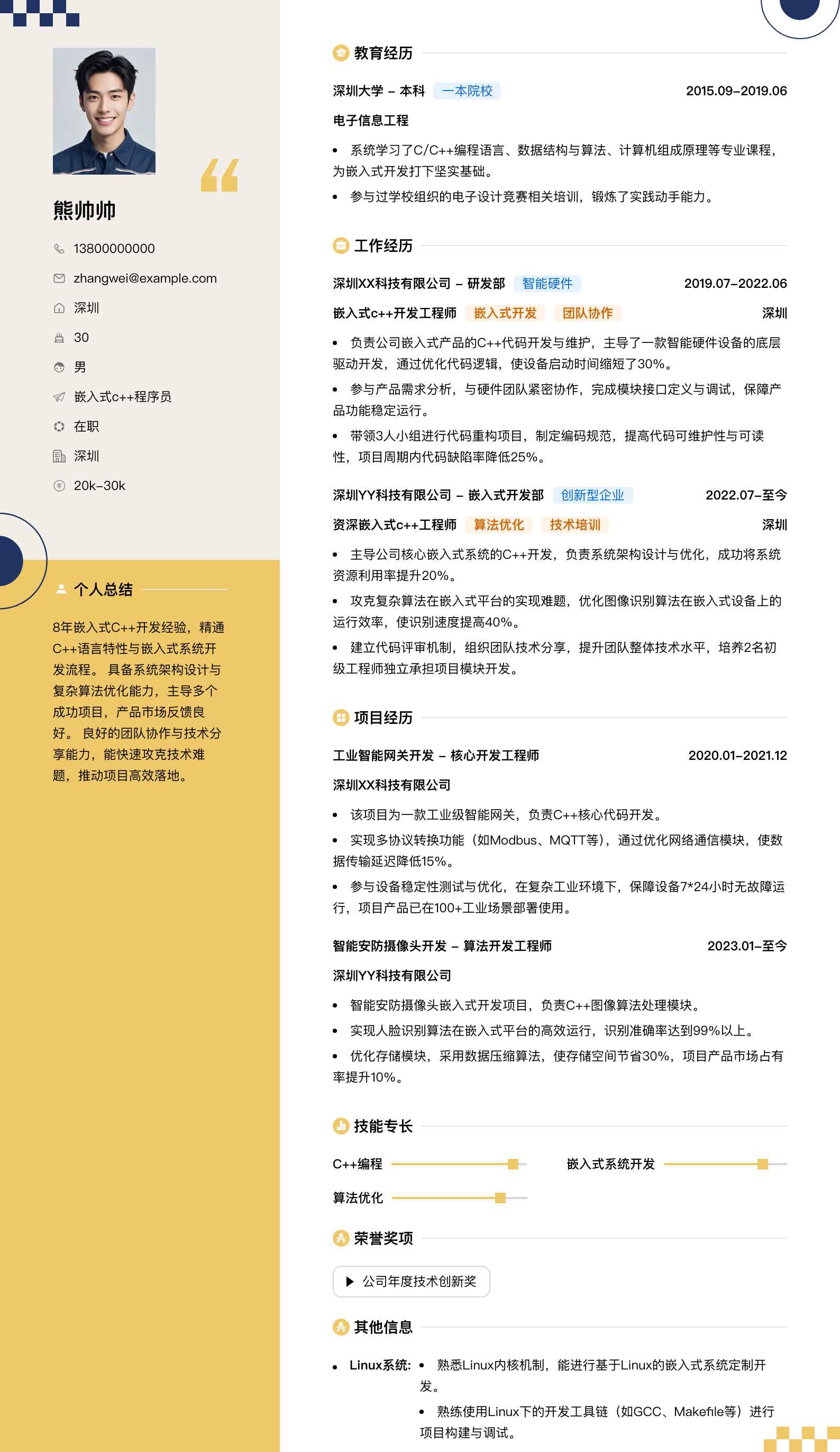 嵌入式c++程序员简历模板