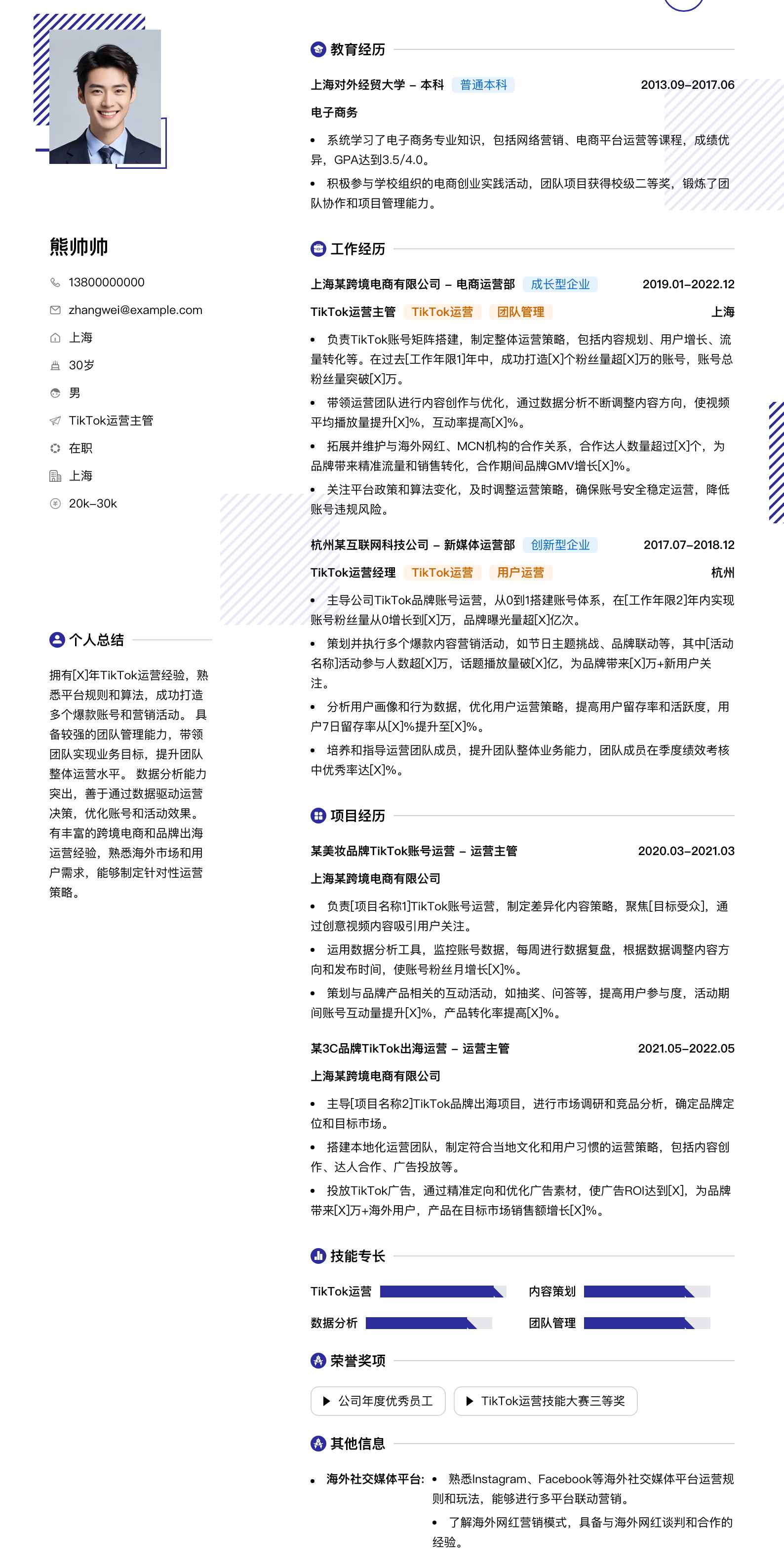 tiktok运营主管简历模板