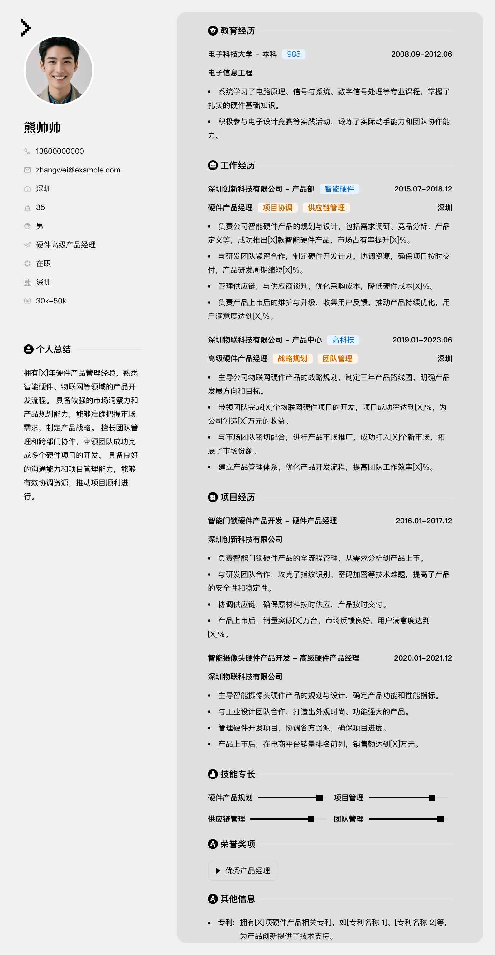 硬件高级产品经理简历模板