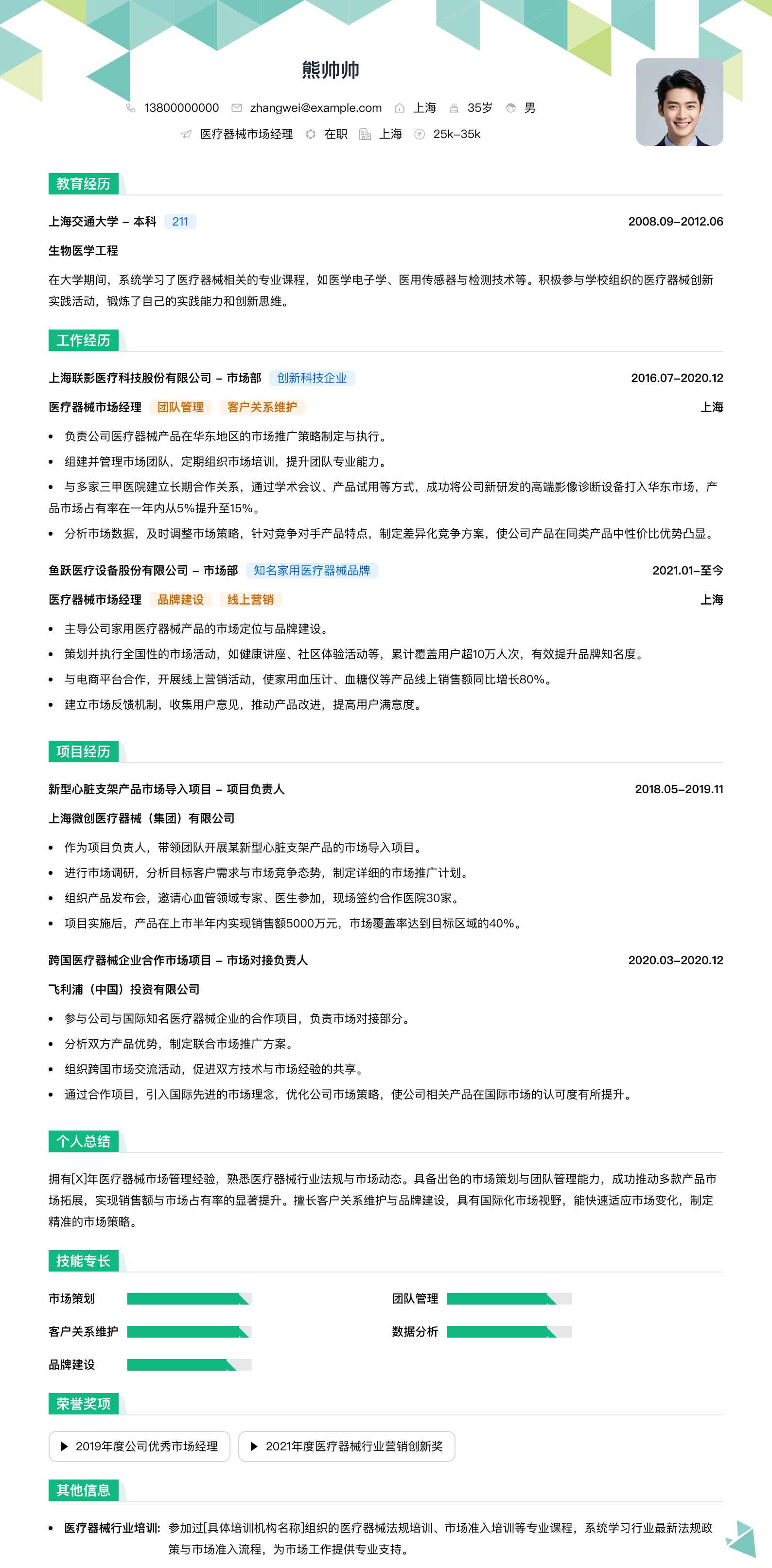 医疗器械市场经理简历模板