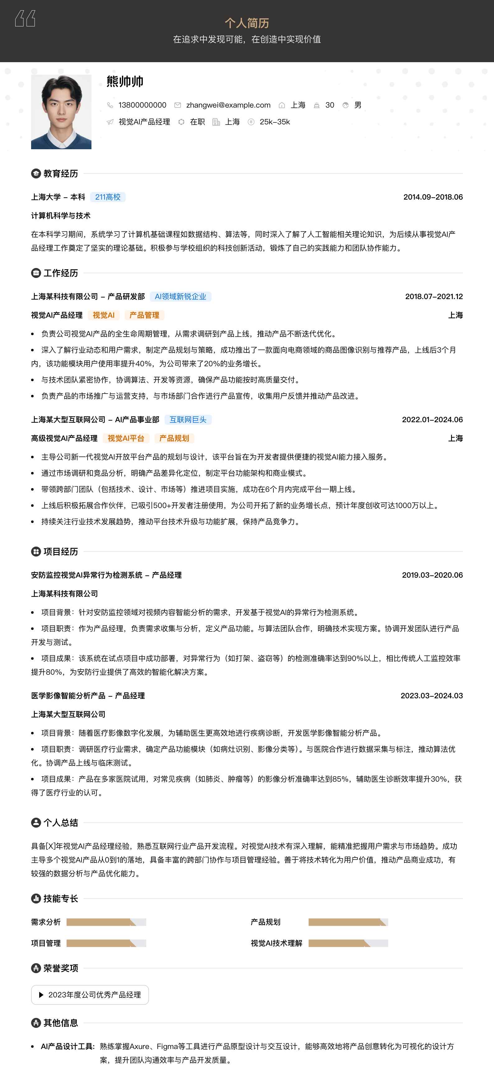 视觉ai产品经理简历模板