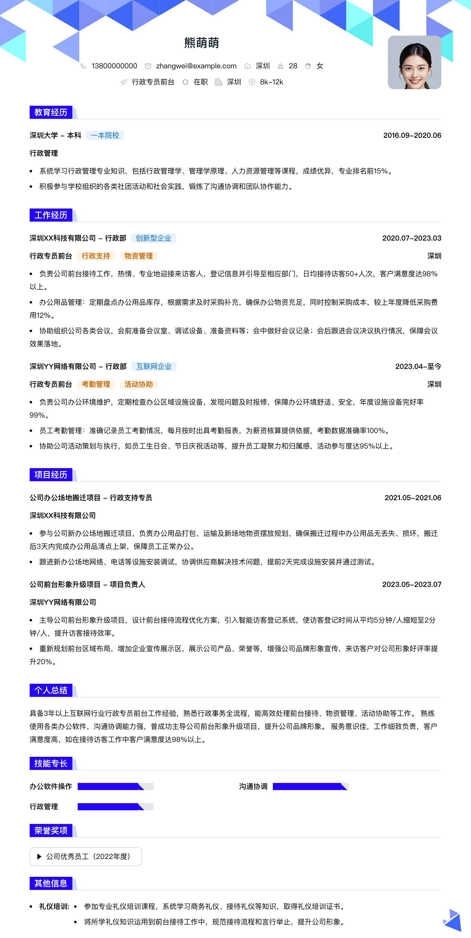 行政专员前台简历模板
