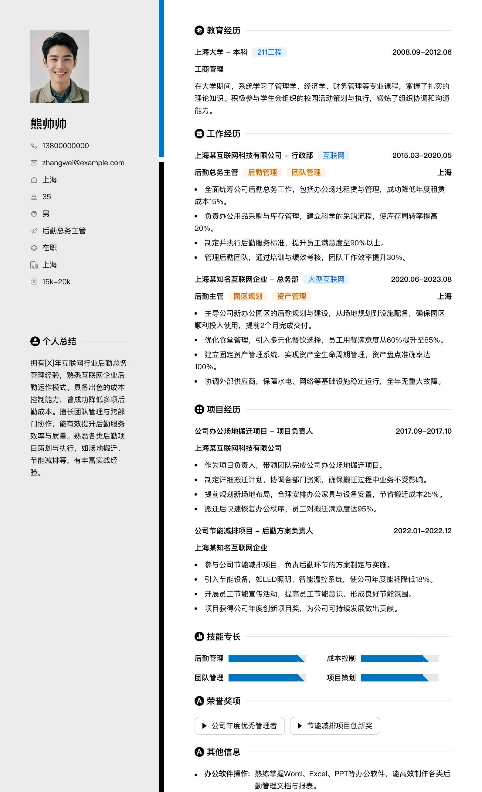 后勤总务主管简历模板