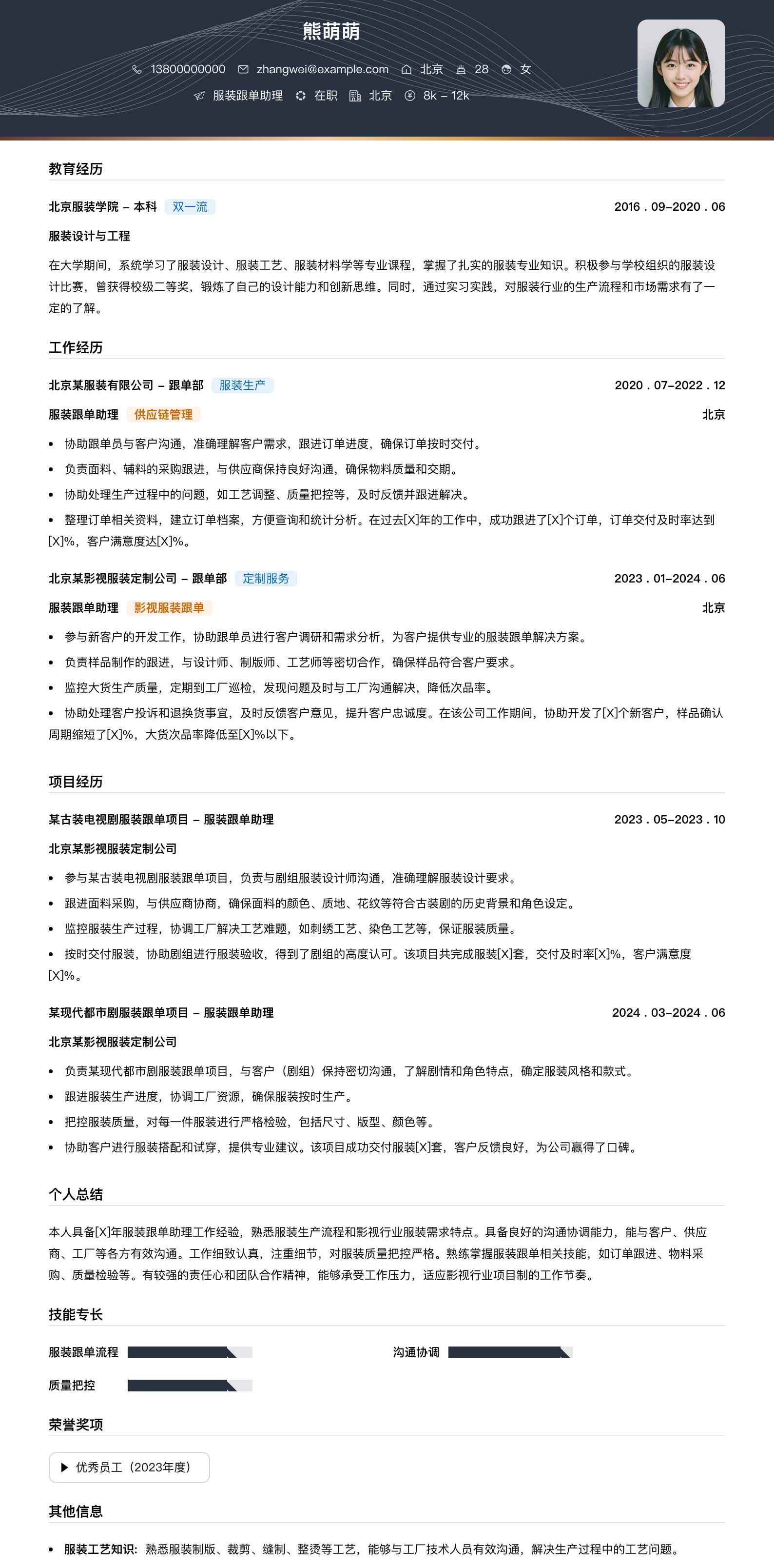 服装跟单助理简历模板