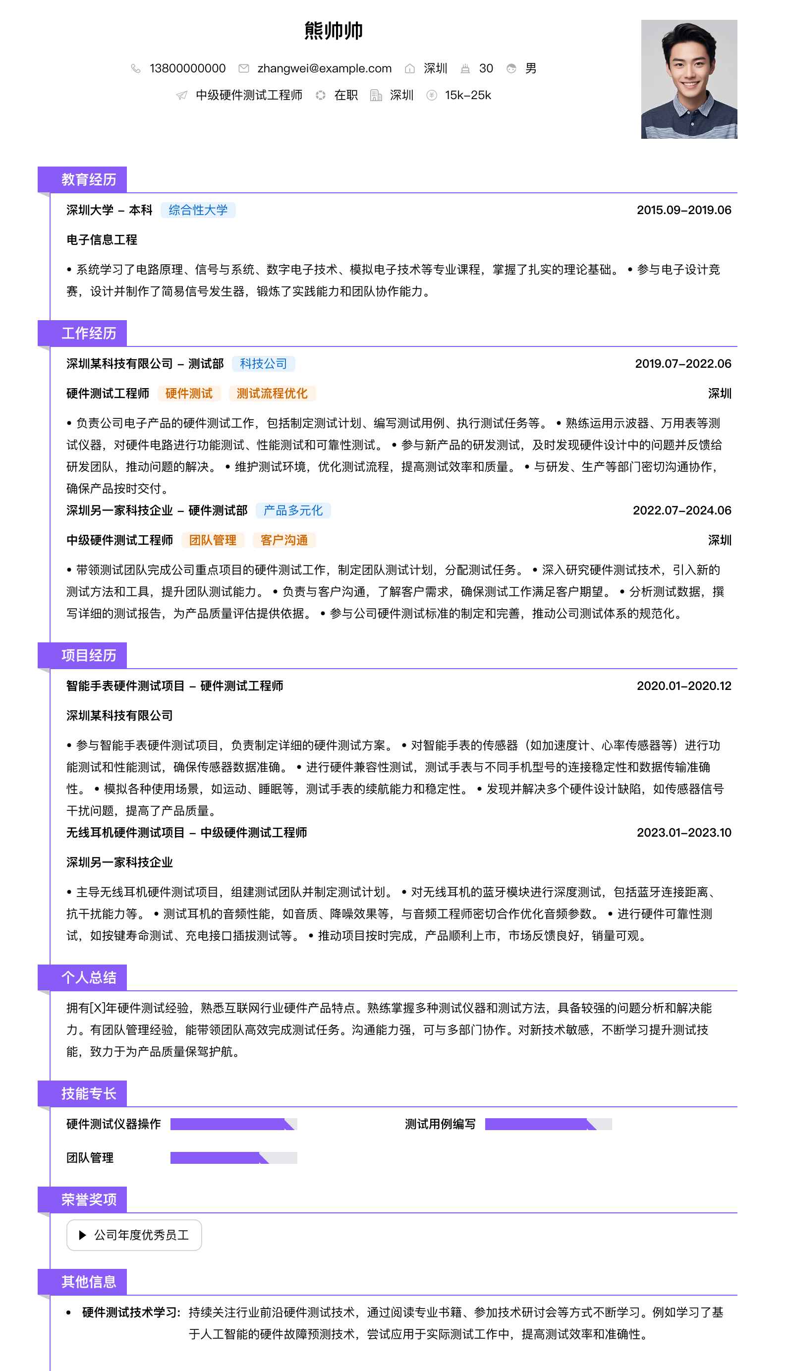 中级硬件测试工程师简历模板