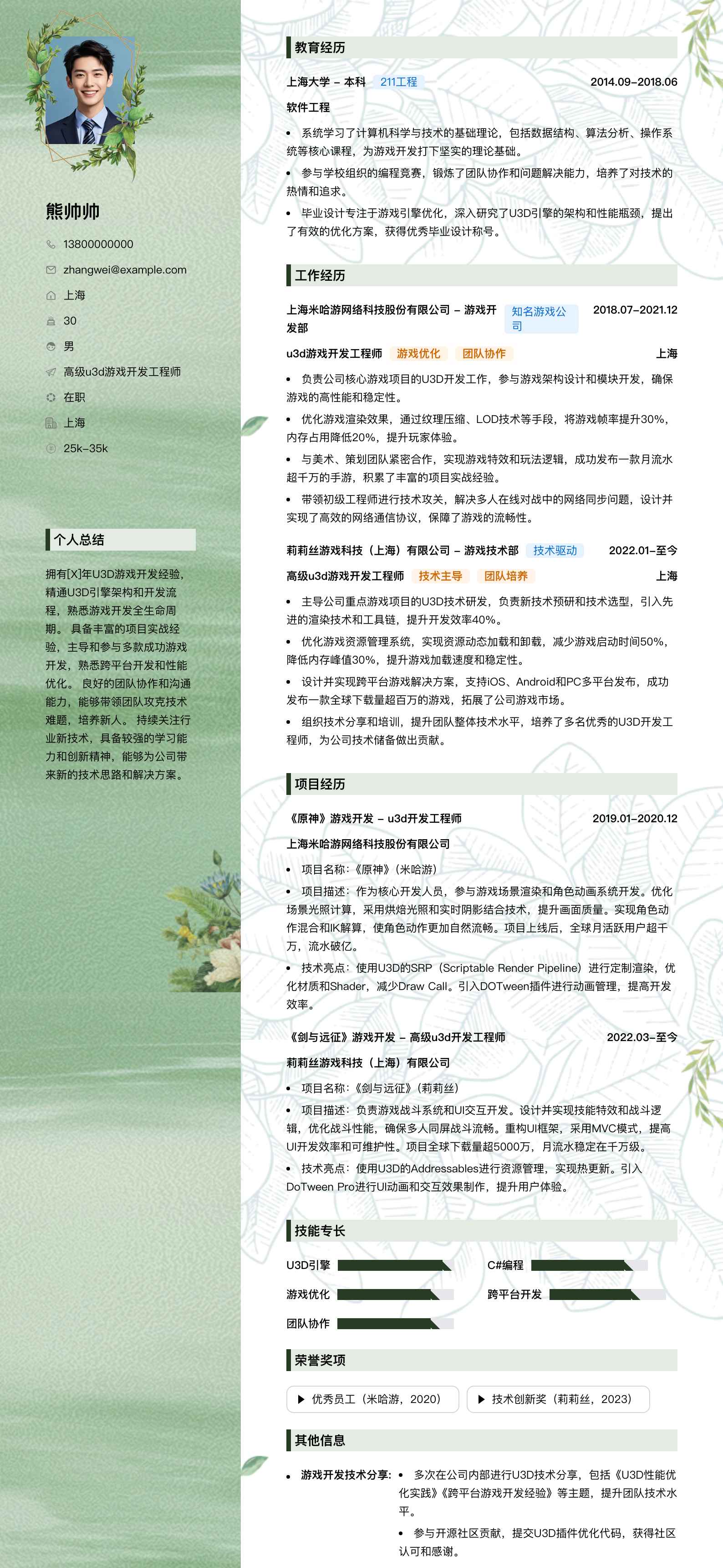 高级u3d游戏开发工程师简历模板