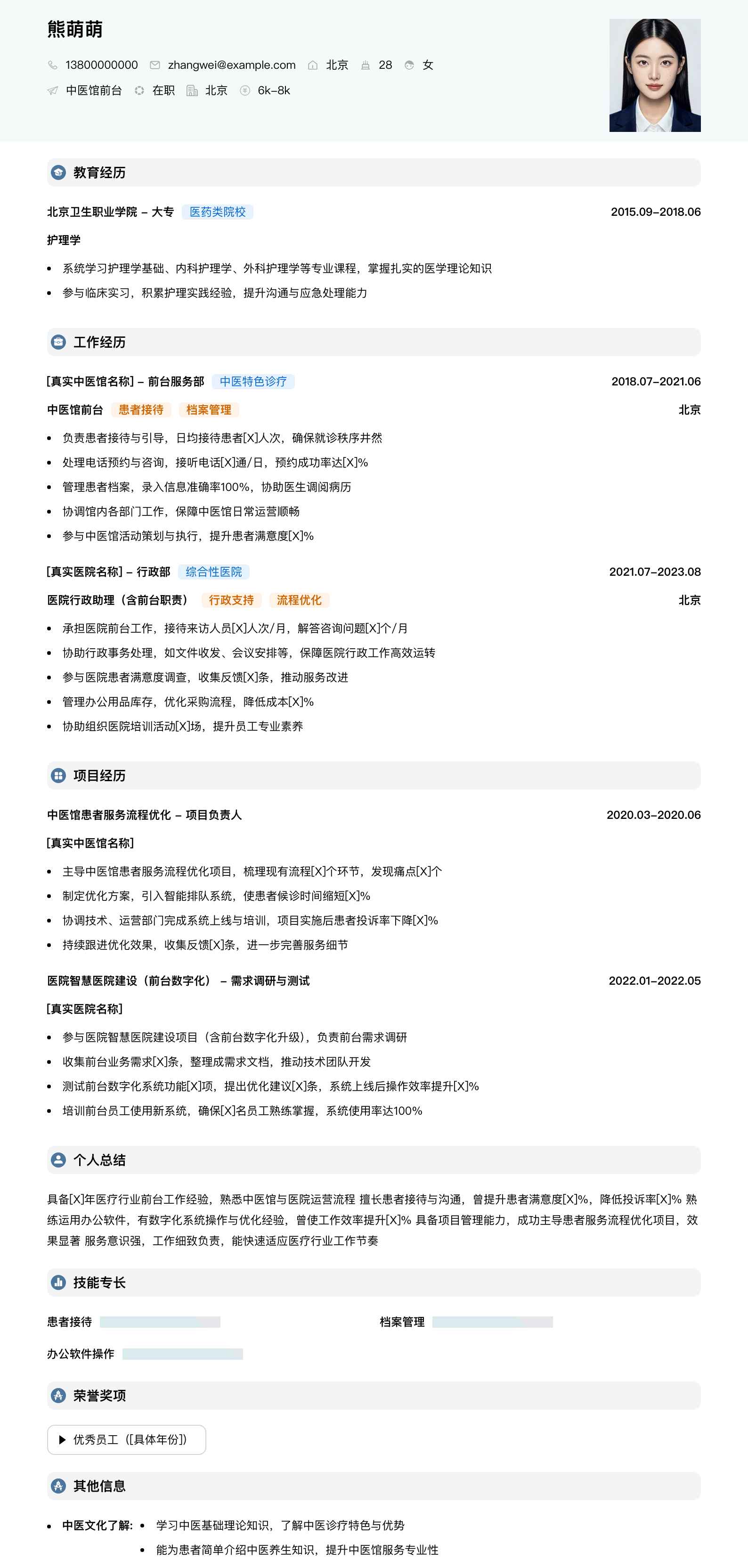 中医馆前台简历模板