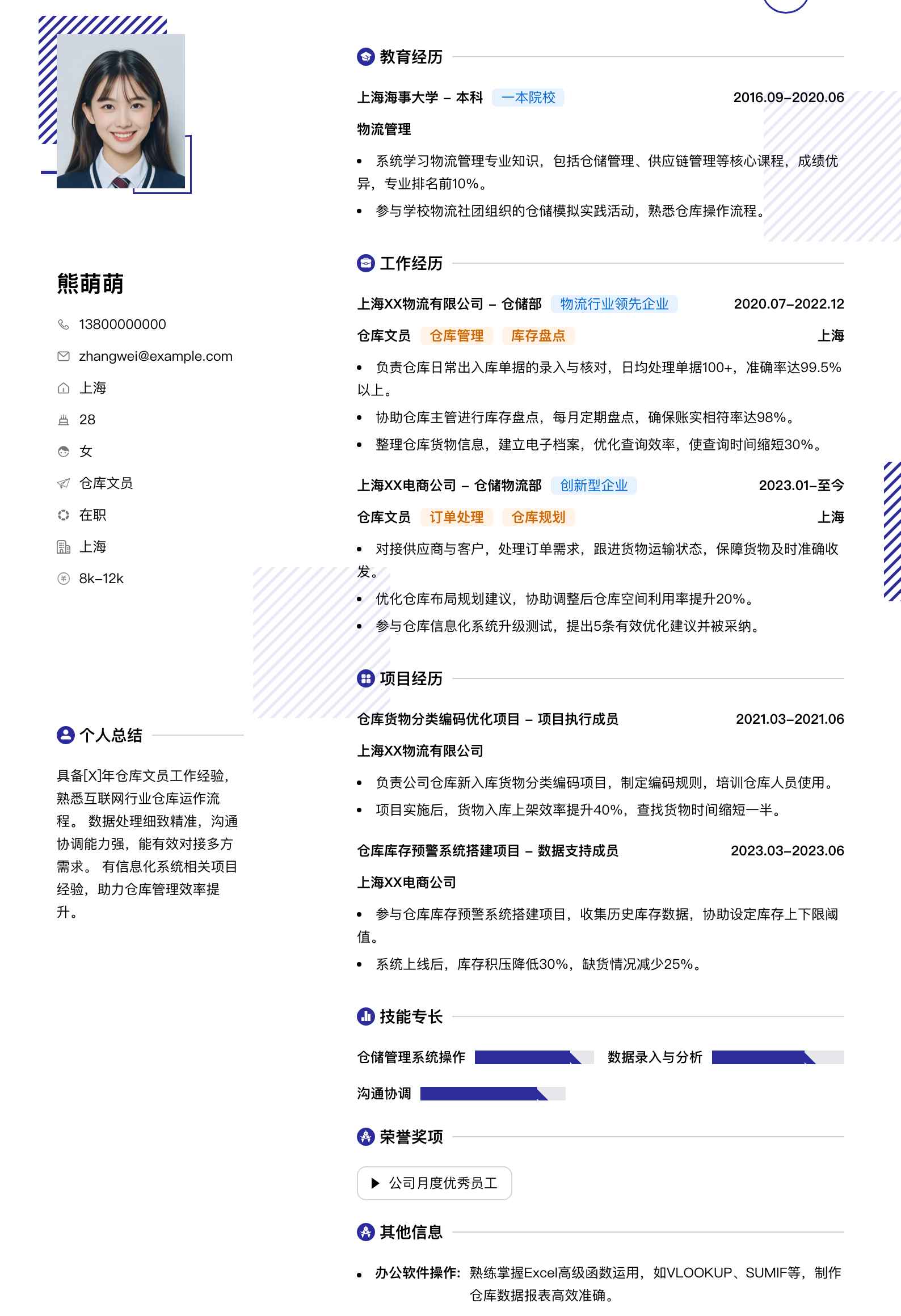 仓库文员简历模板