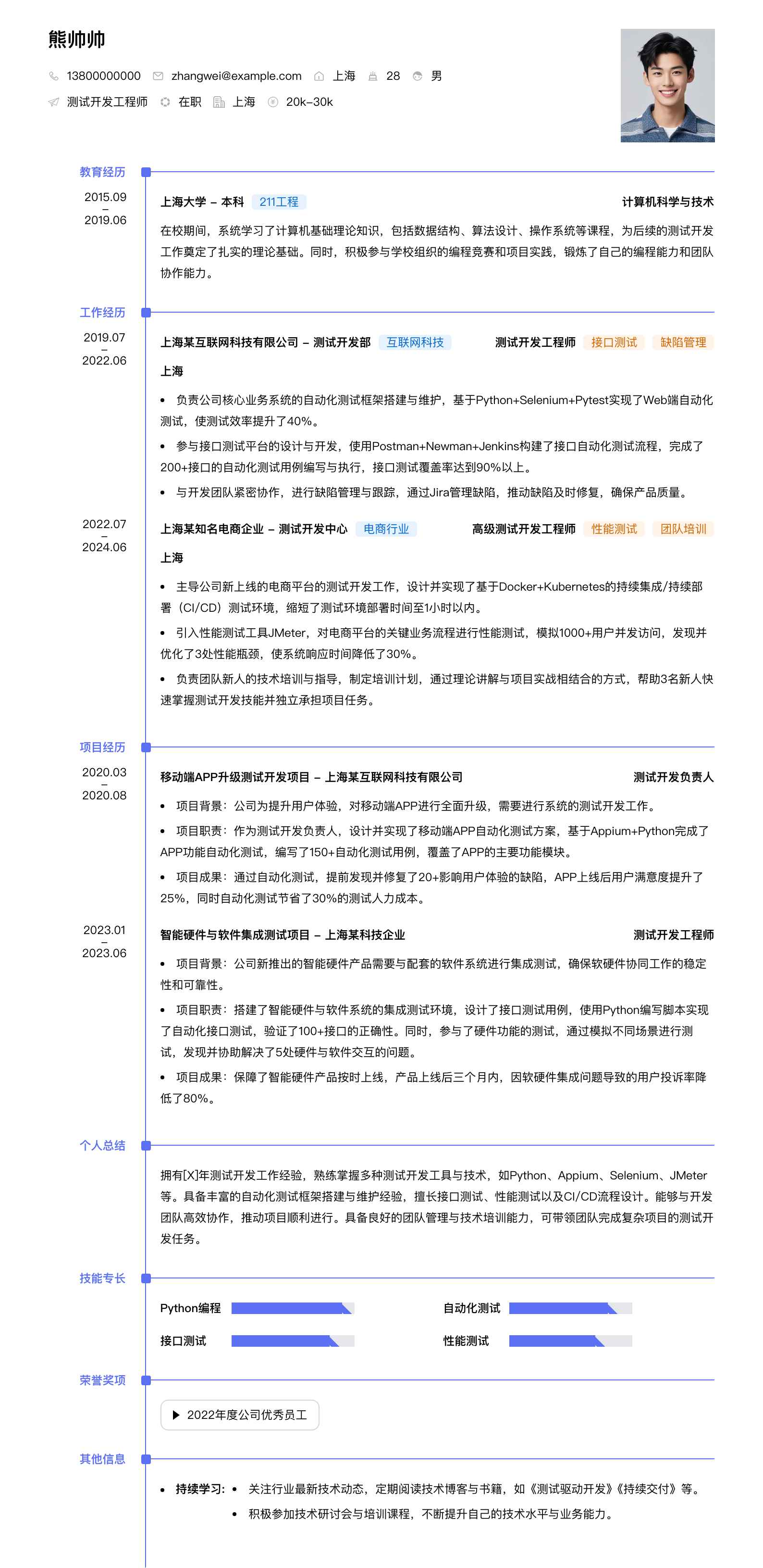 测试开发简历模板