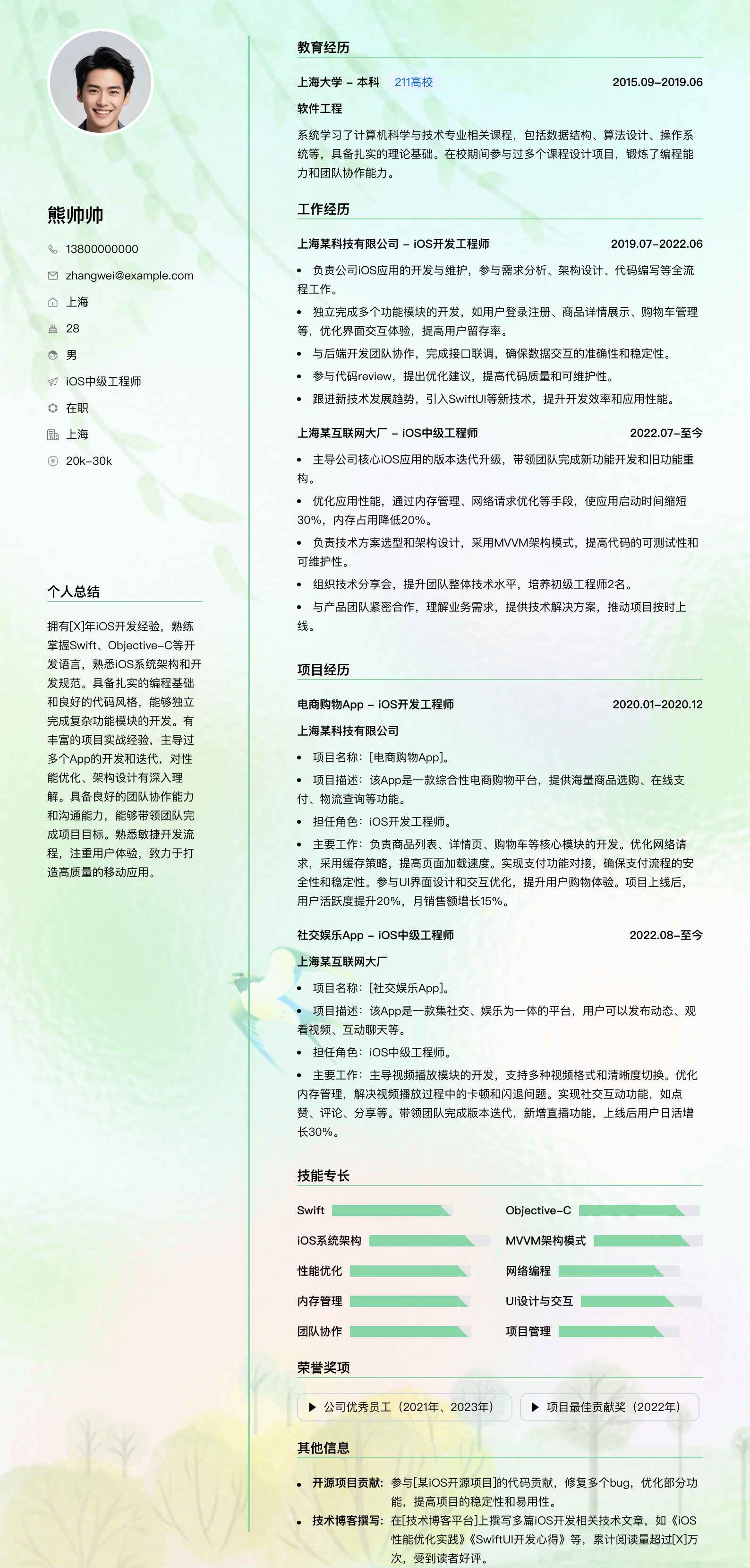 ios中级工程师简历模板