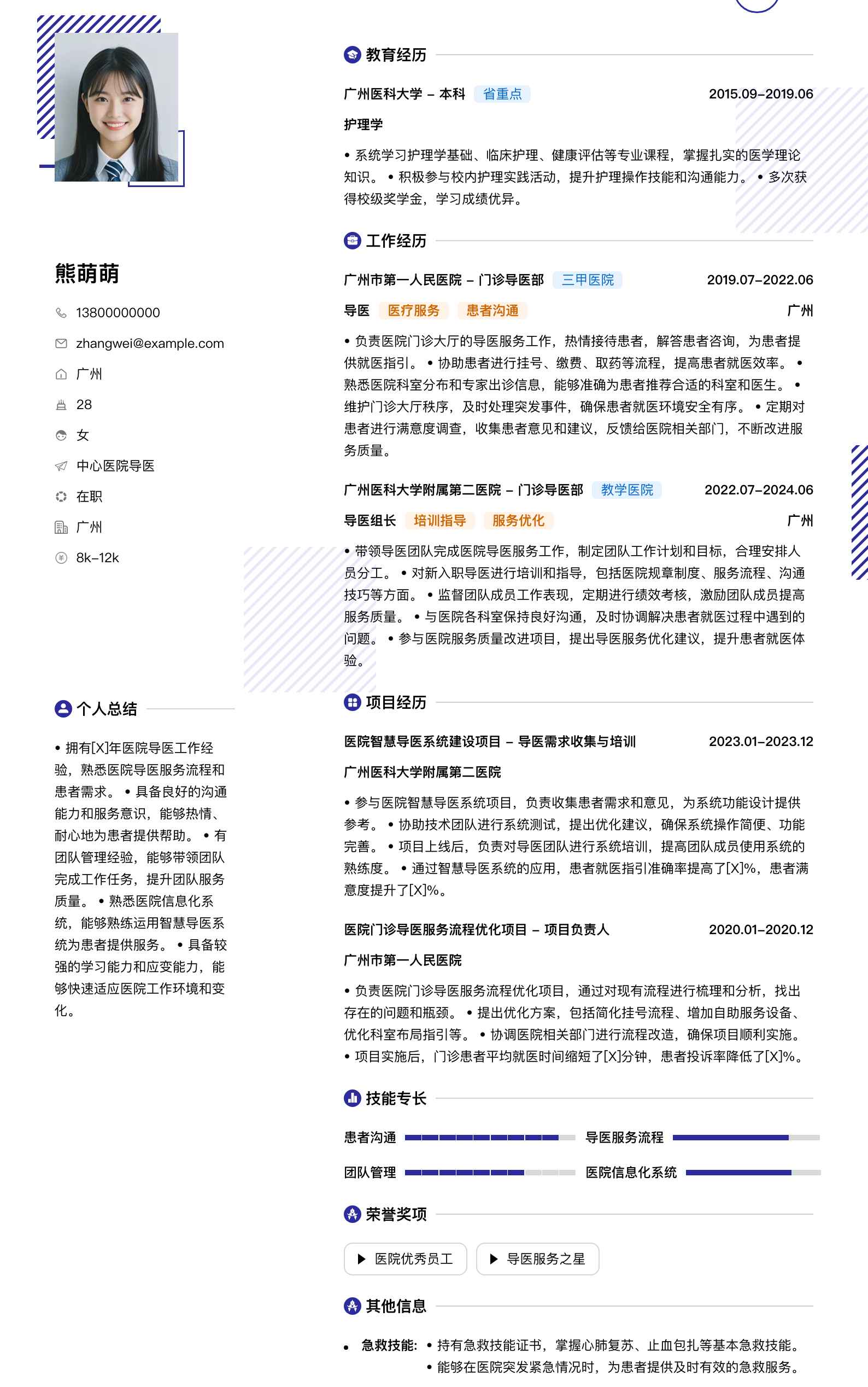 中心医院导医简历模板