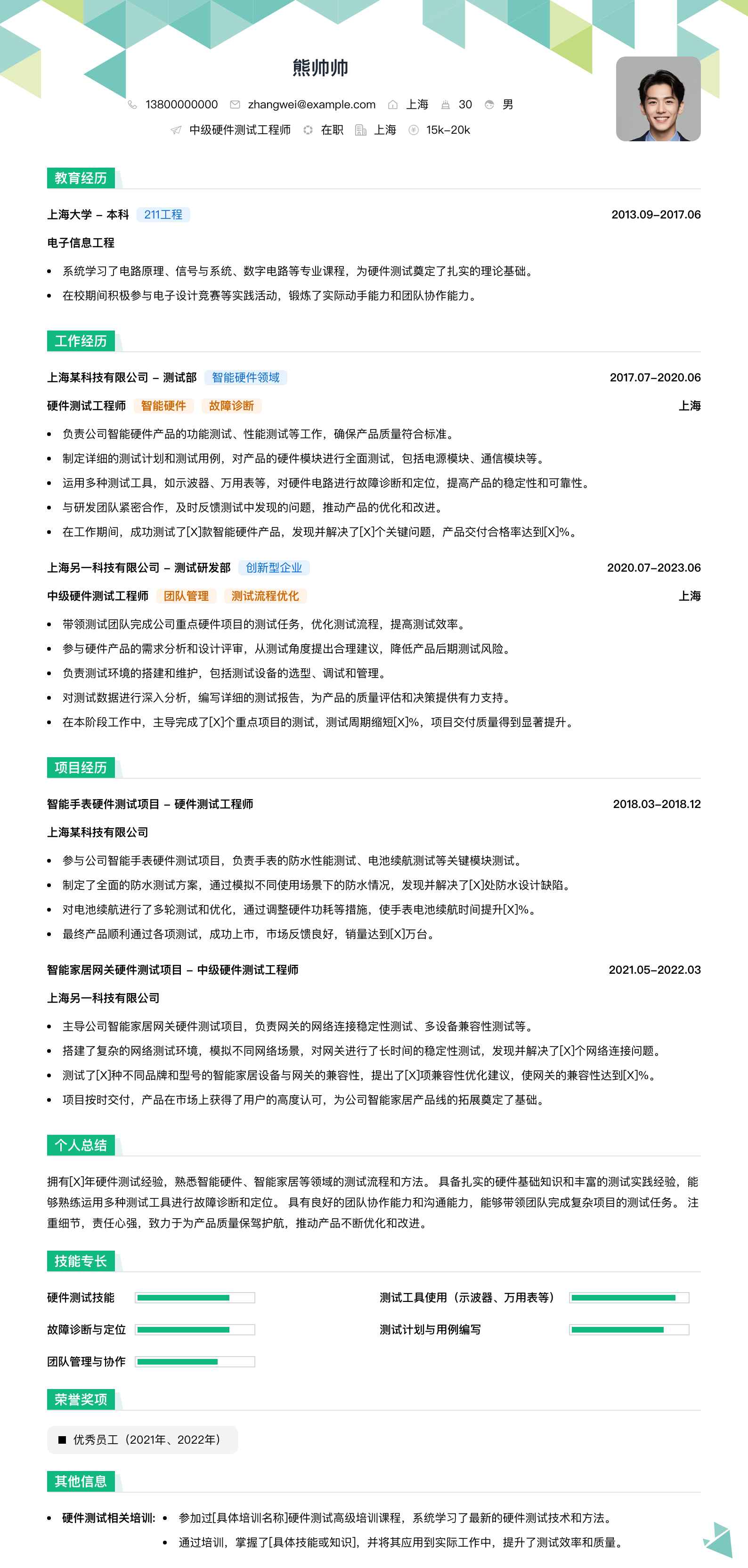 中级硬件测试工程师简历模板
