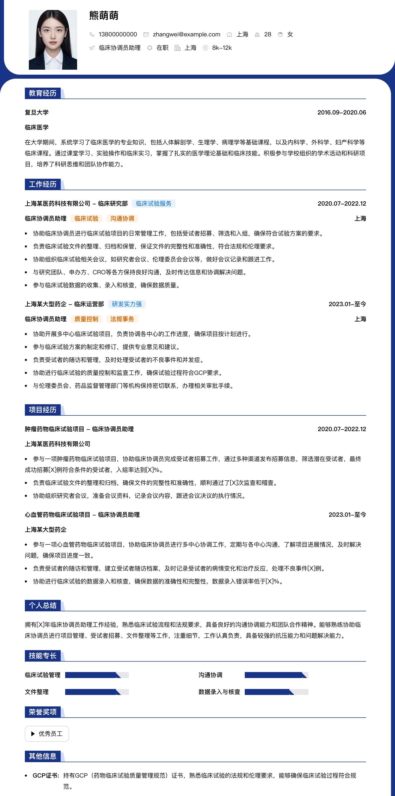 临床协调员助理简历模板