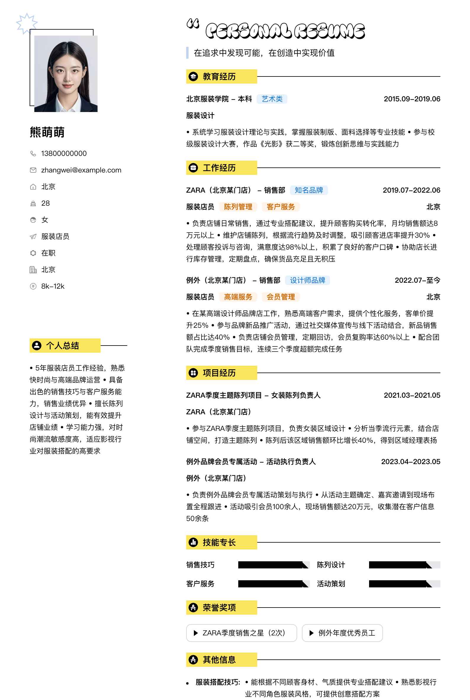 服装店员简历模板