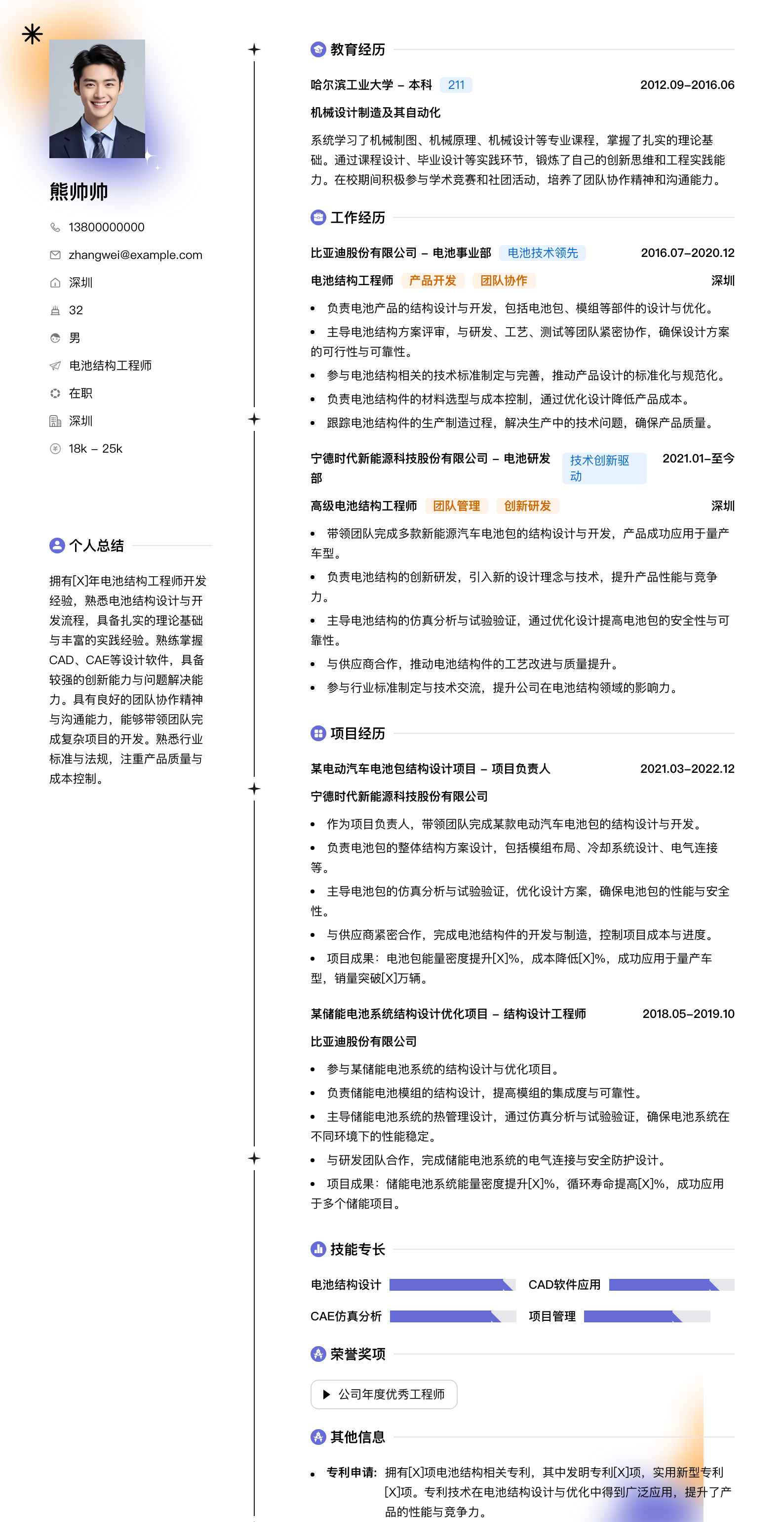 电池结构工程师简历模板
