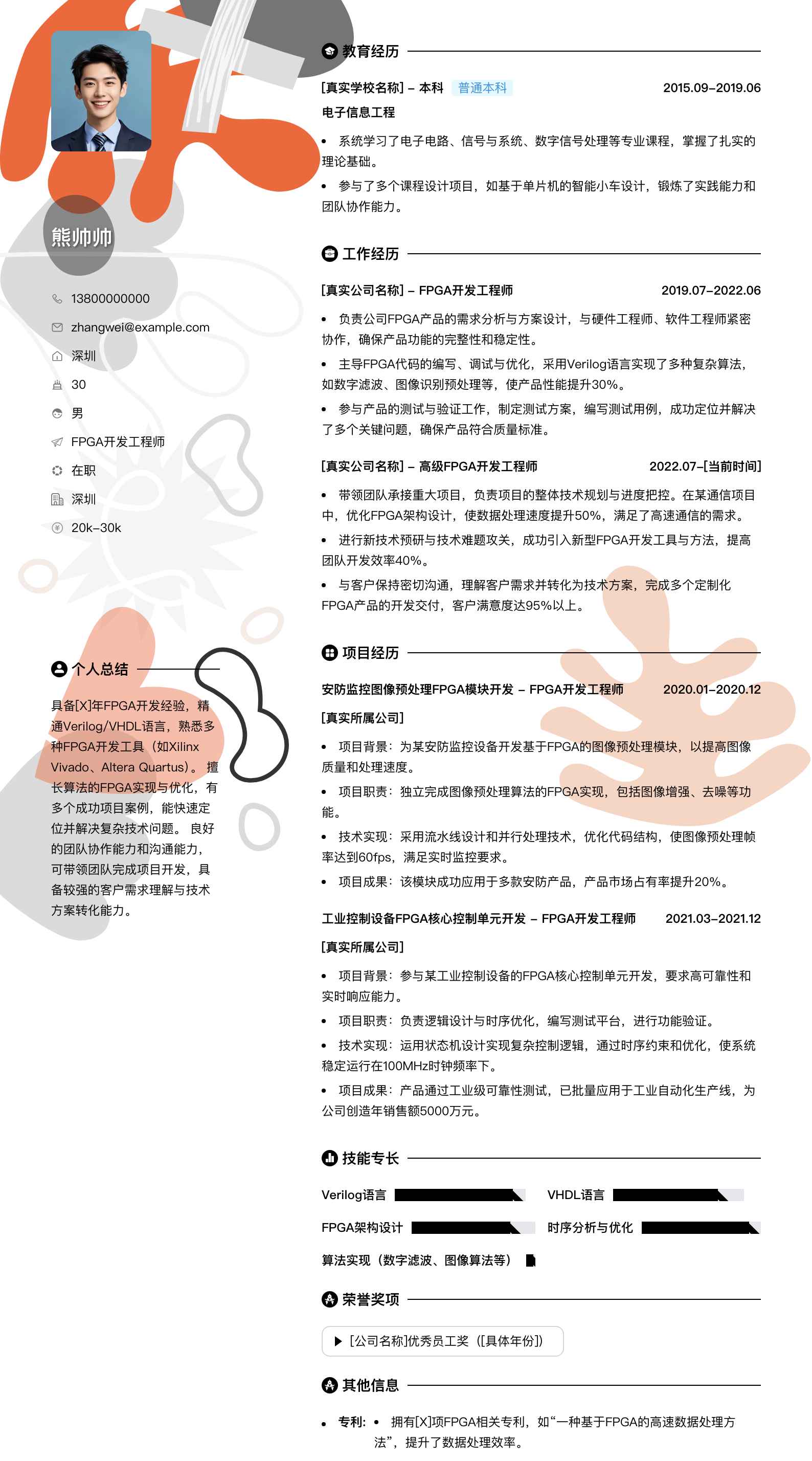 fpga开发工程师简历模板