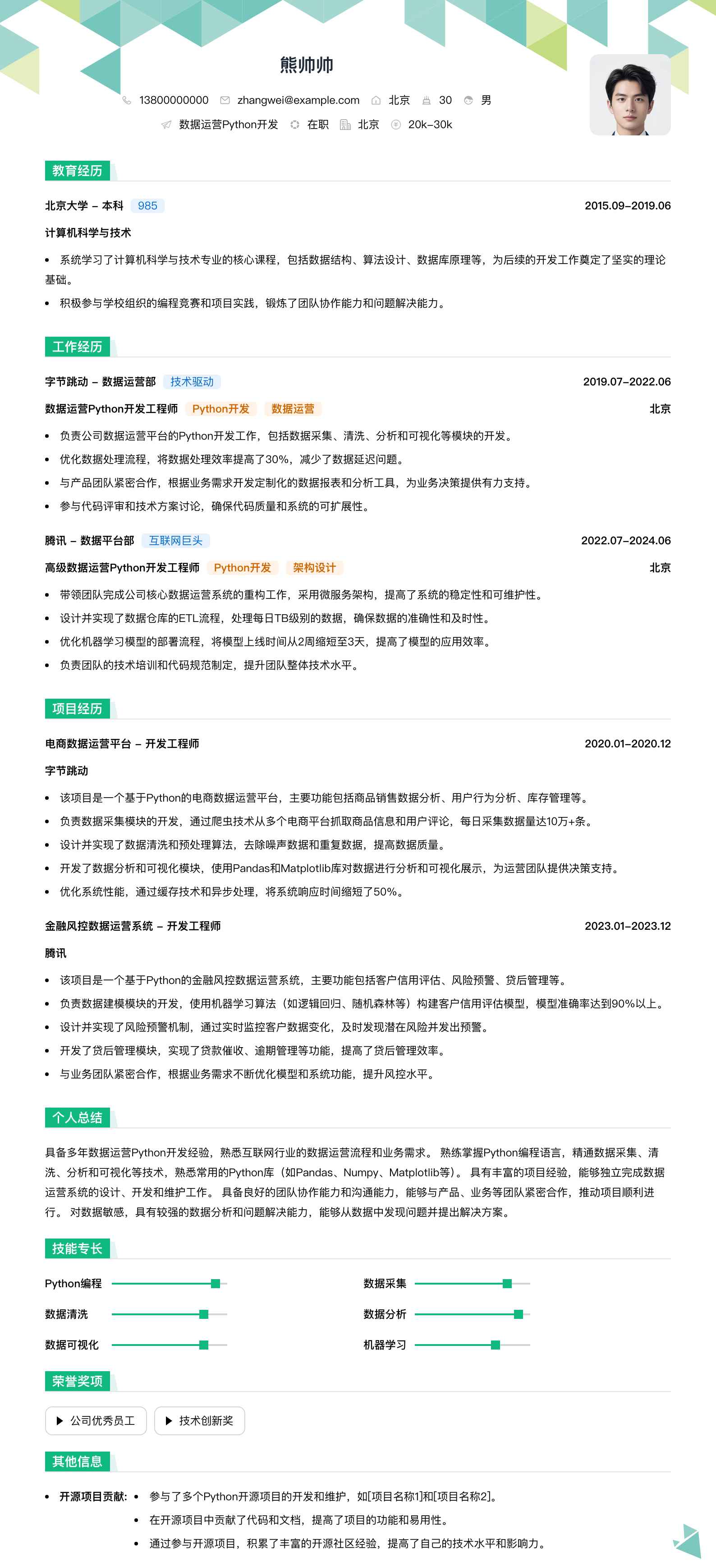 数据运营python简历模板