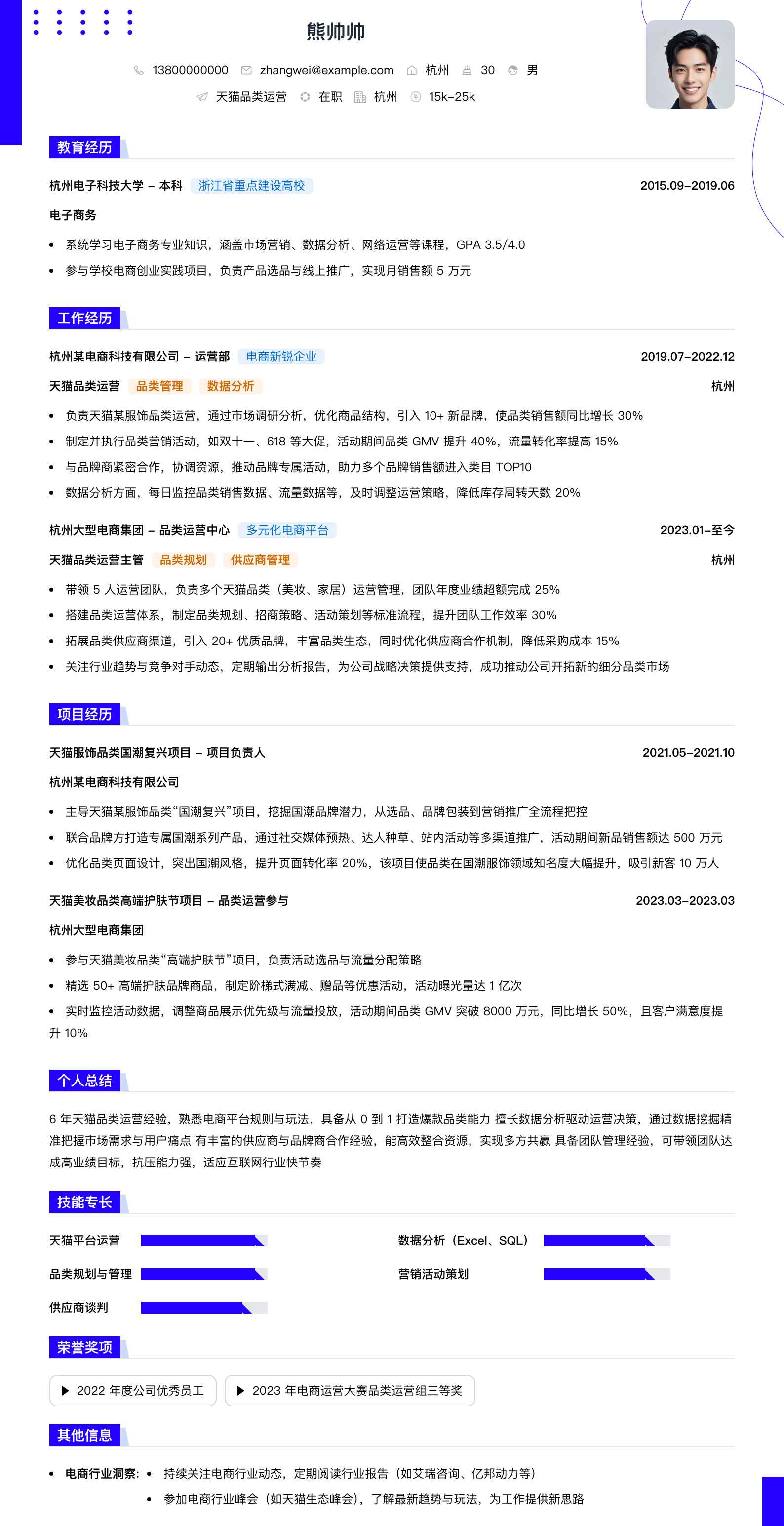 天猫品类运营简历模板