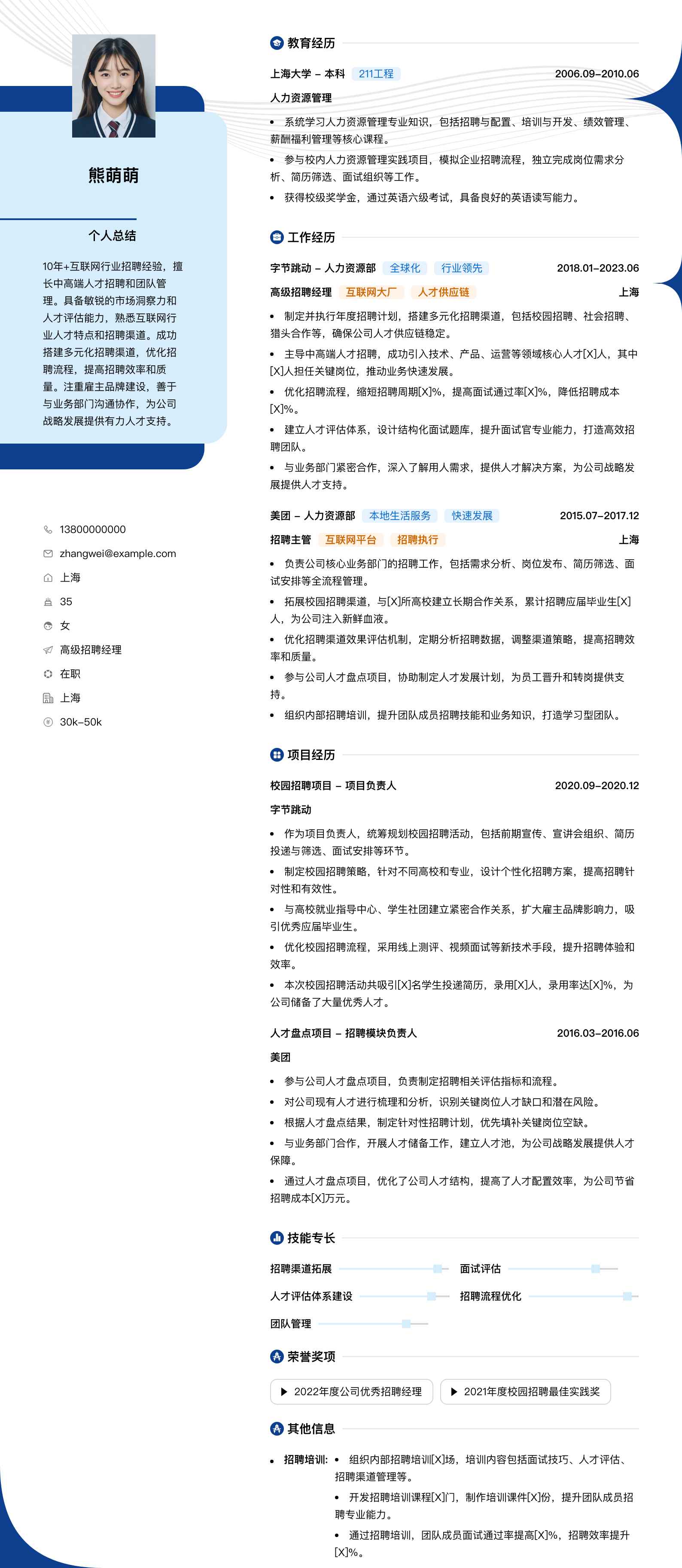 高级招聘经理简历模板