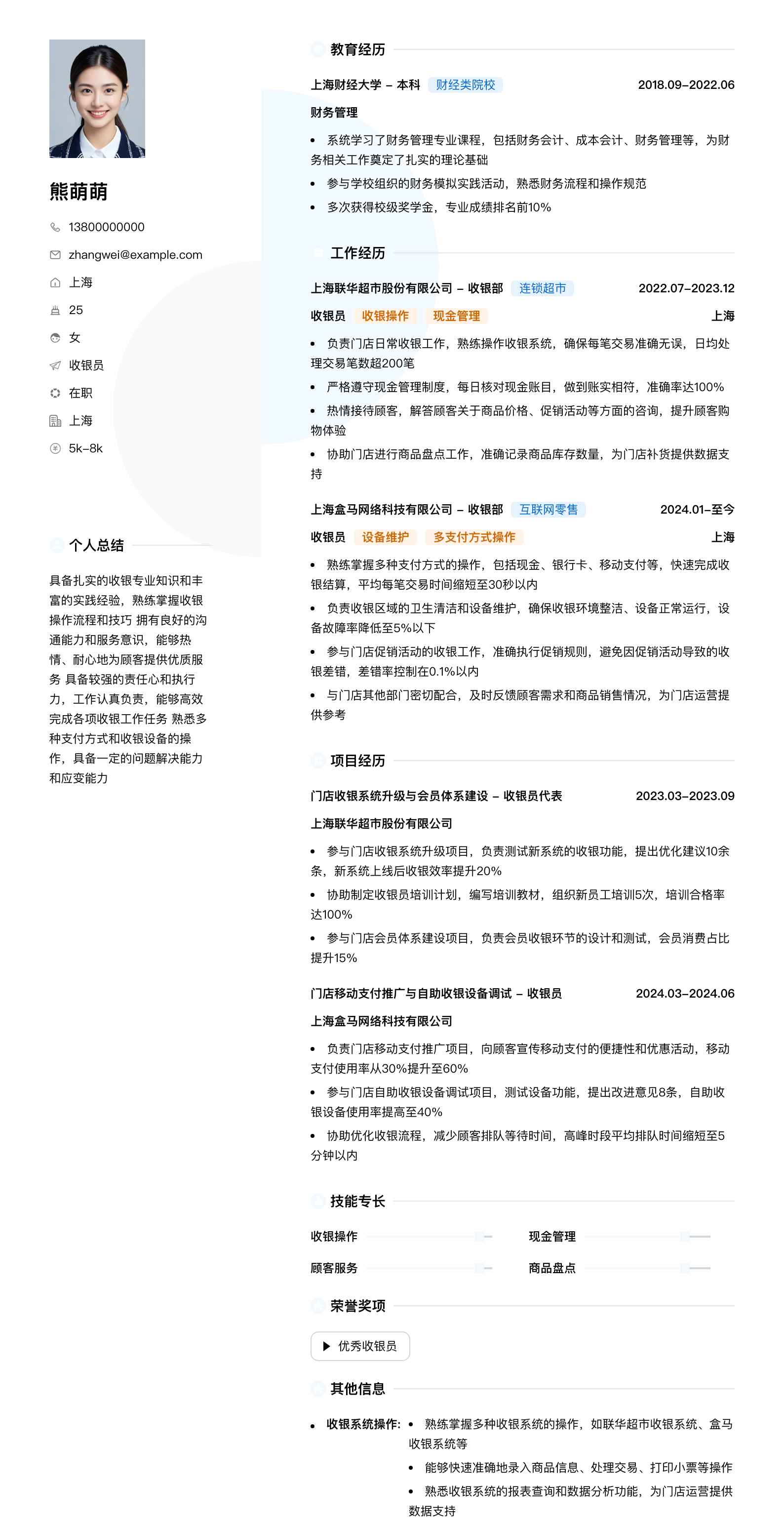 收银员工简历模板