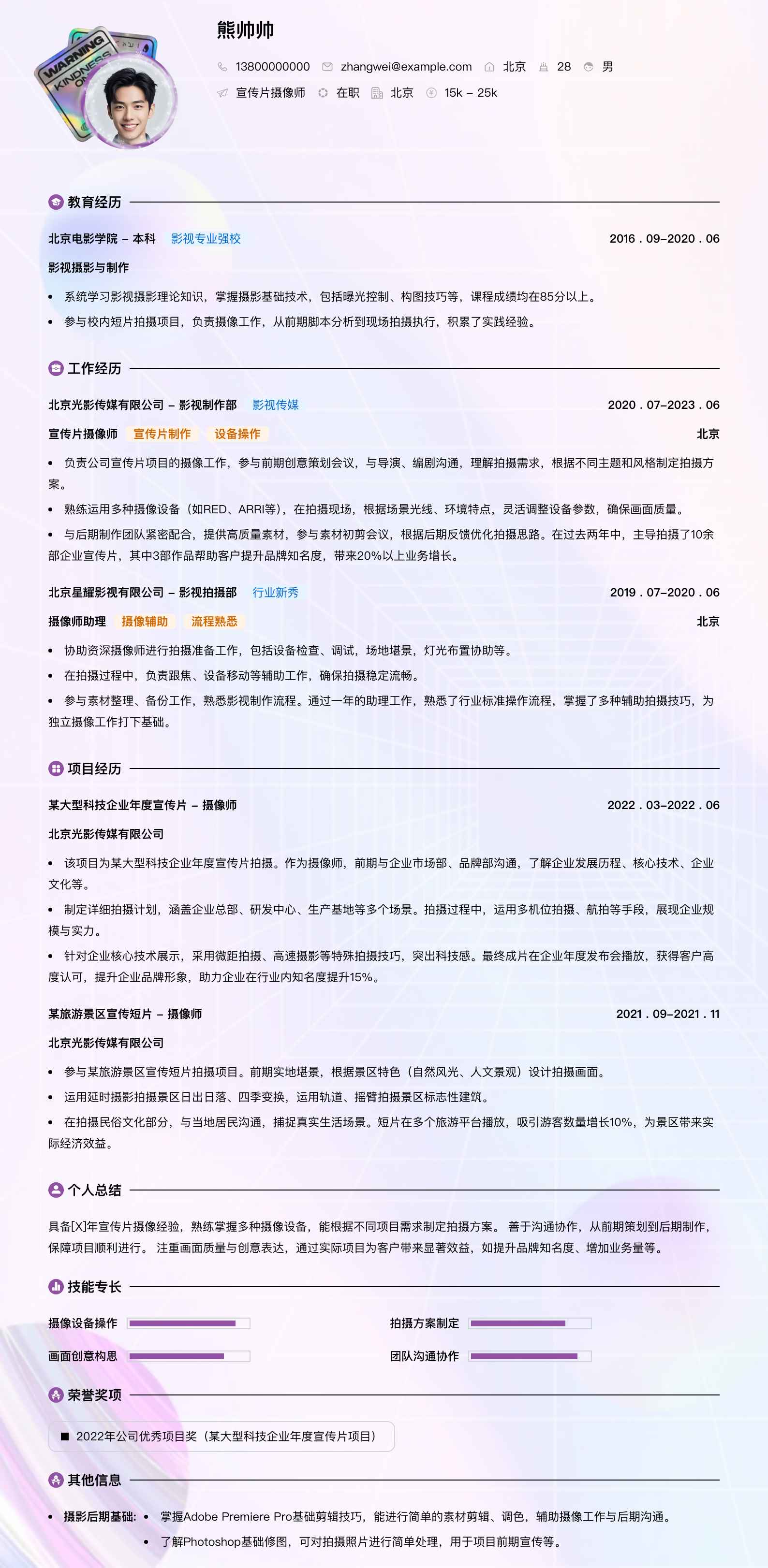 宣传片摄像师简历模板
